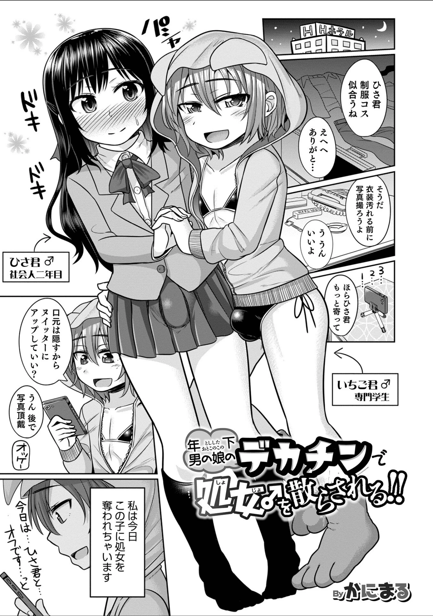 「オトコのコHEAVEN Vol.63」（加藤茶吉） 試し読み 23ページ目