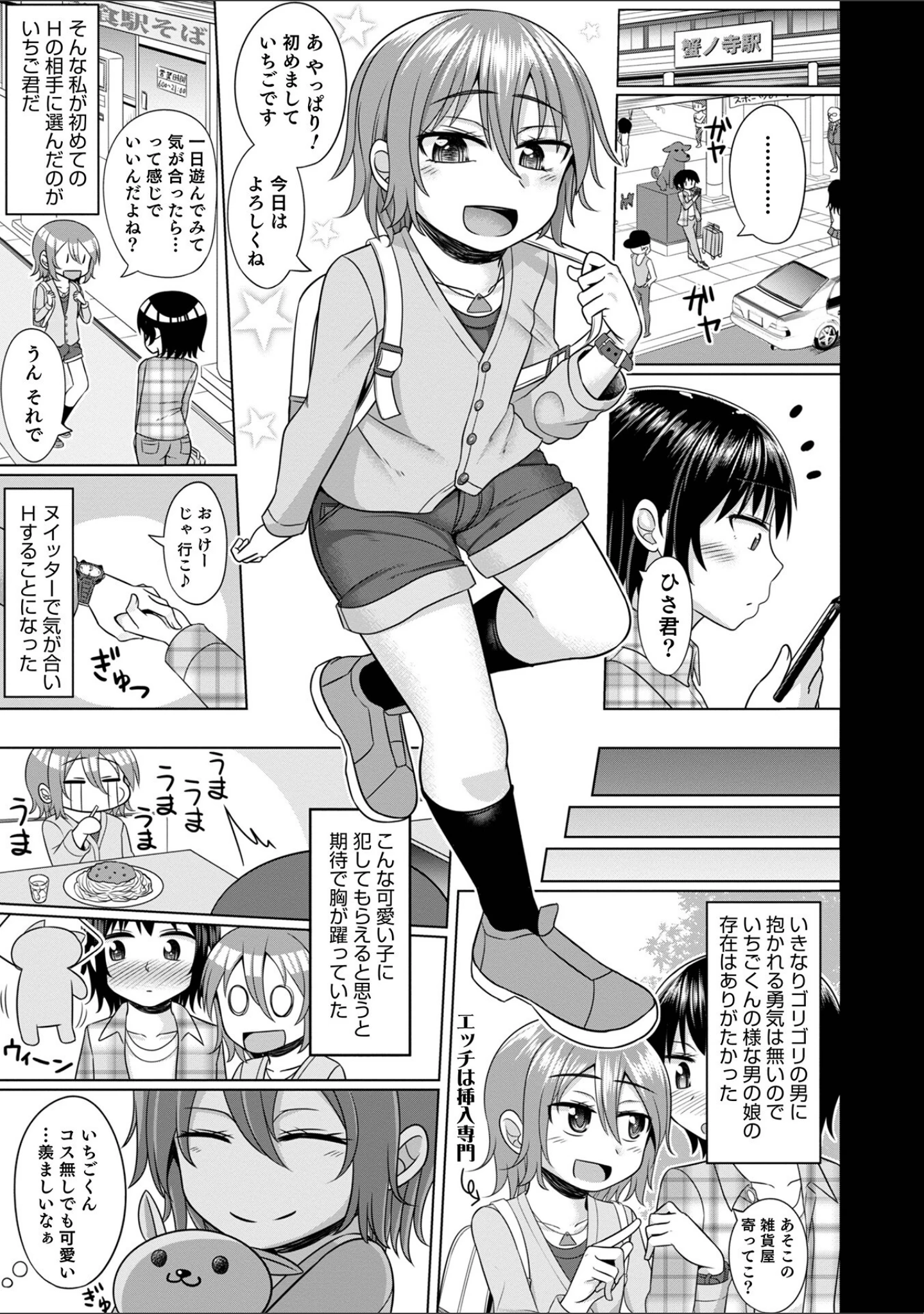 「オトコのコHEAVEN Vol.63」（加藤茶吉） 試し読み 25ページ目