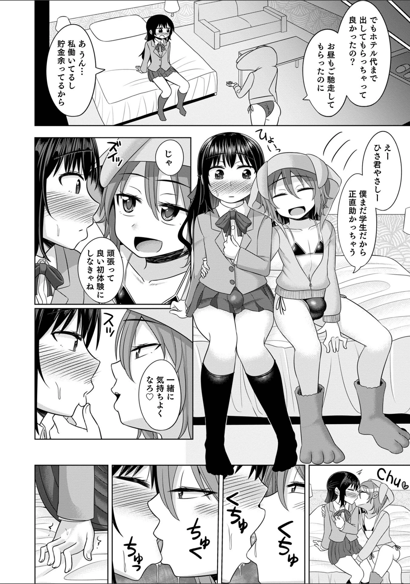 「オトコのコHEAVEN Vol.63」（加藤茶吉） 試し読み 26ページ目