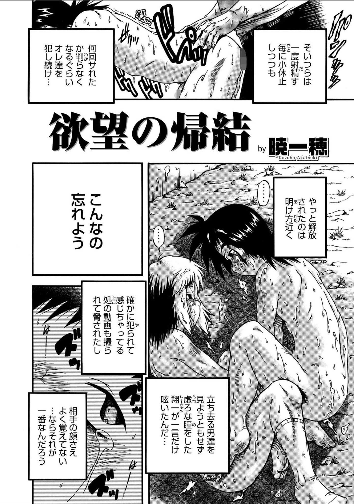 「オトコのコHEAVEN Vol.63」（加藤茶吉） 試し読み 28ページ目