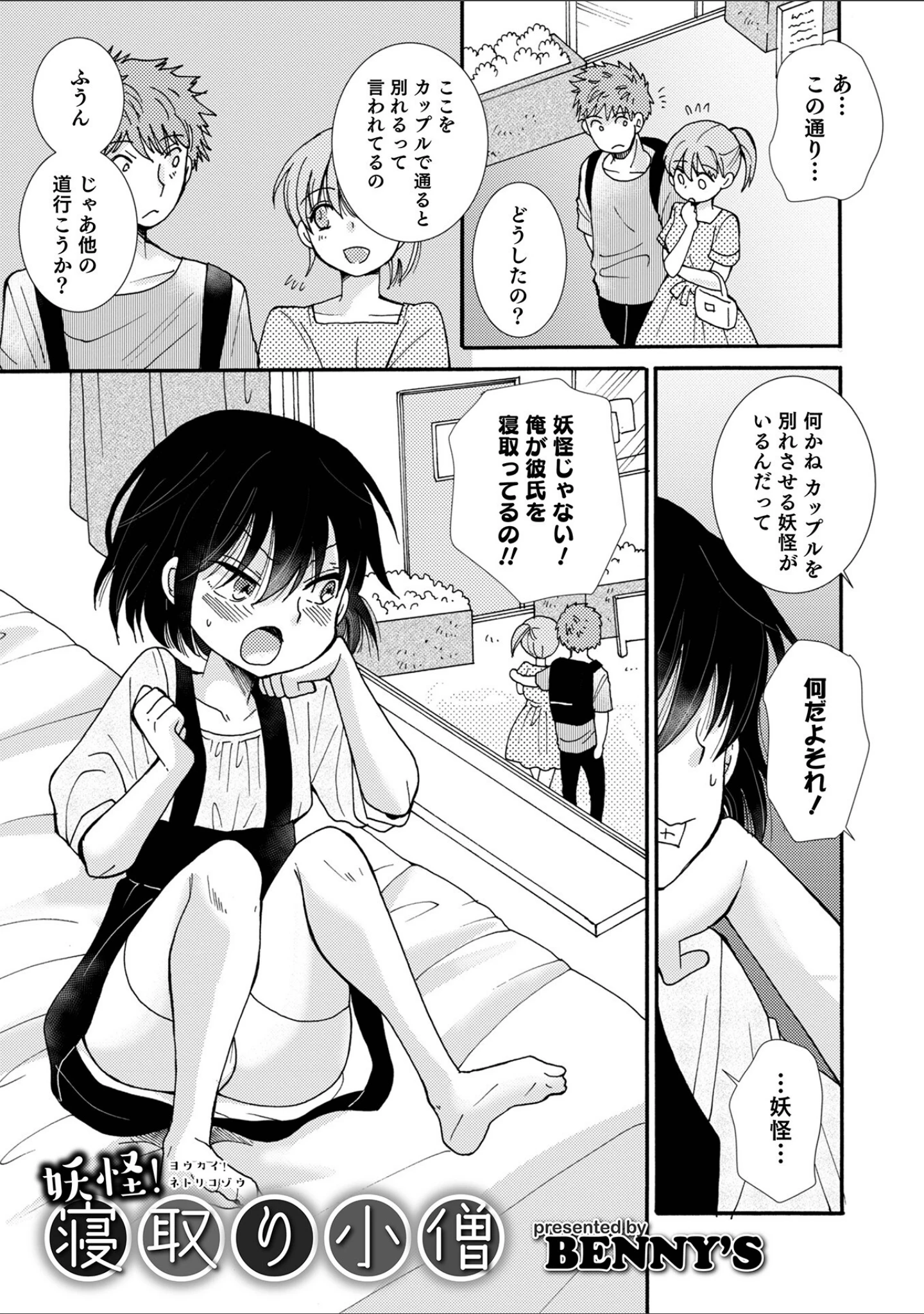 「オトコのコHEAVEN Vol.63」（加藤茶吉） 試し読み 3ページ目