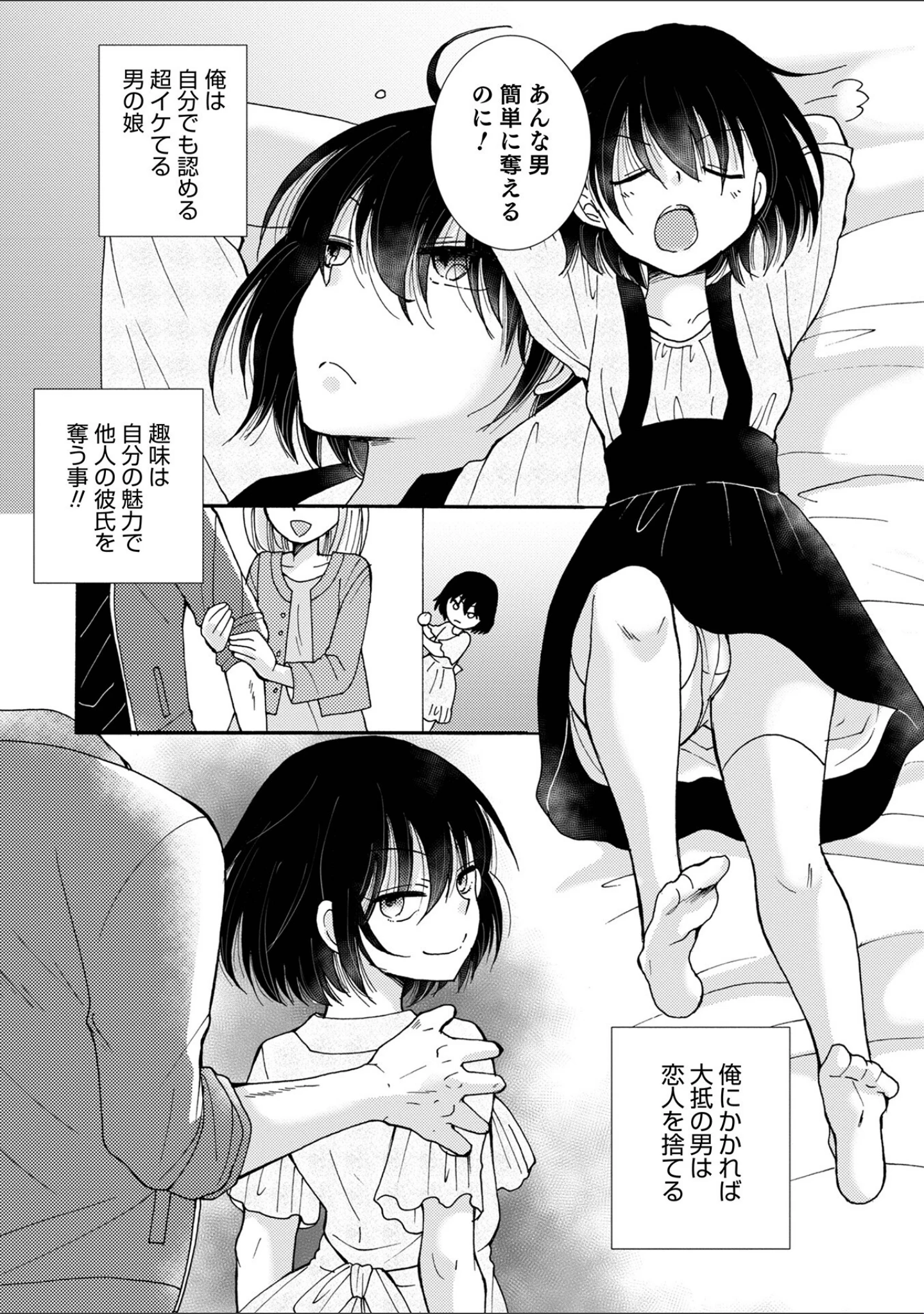 「オトコのコHEAVEN Vol.63」（加藤茶吉） 試し読み 4ページ目