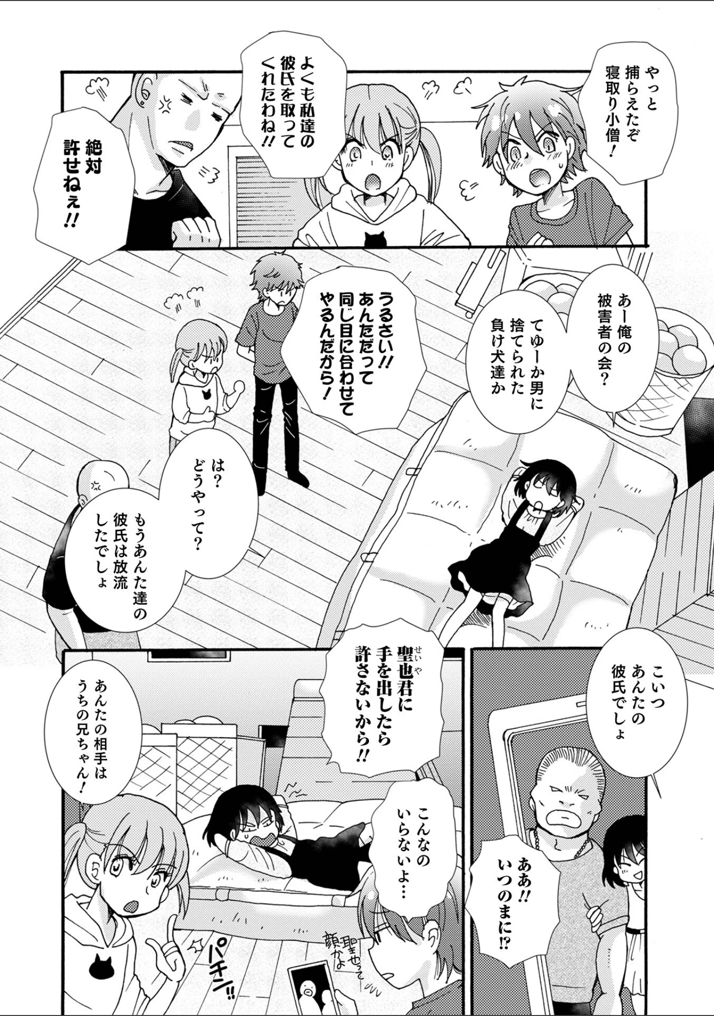 「オトコのコHEAVEN Vol.63」（加藤茶吉） 試し読み 6ページ目