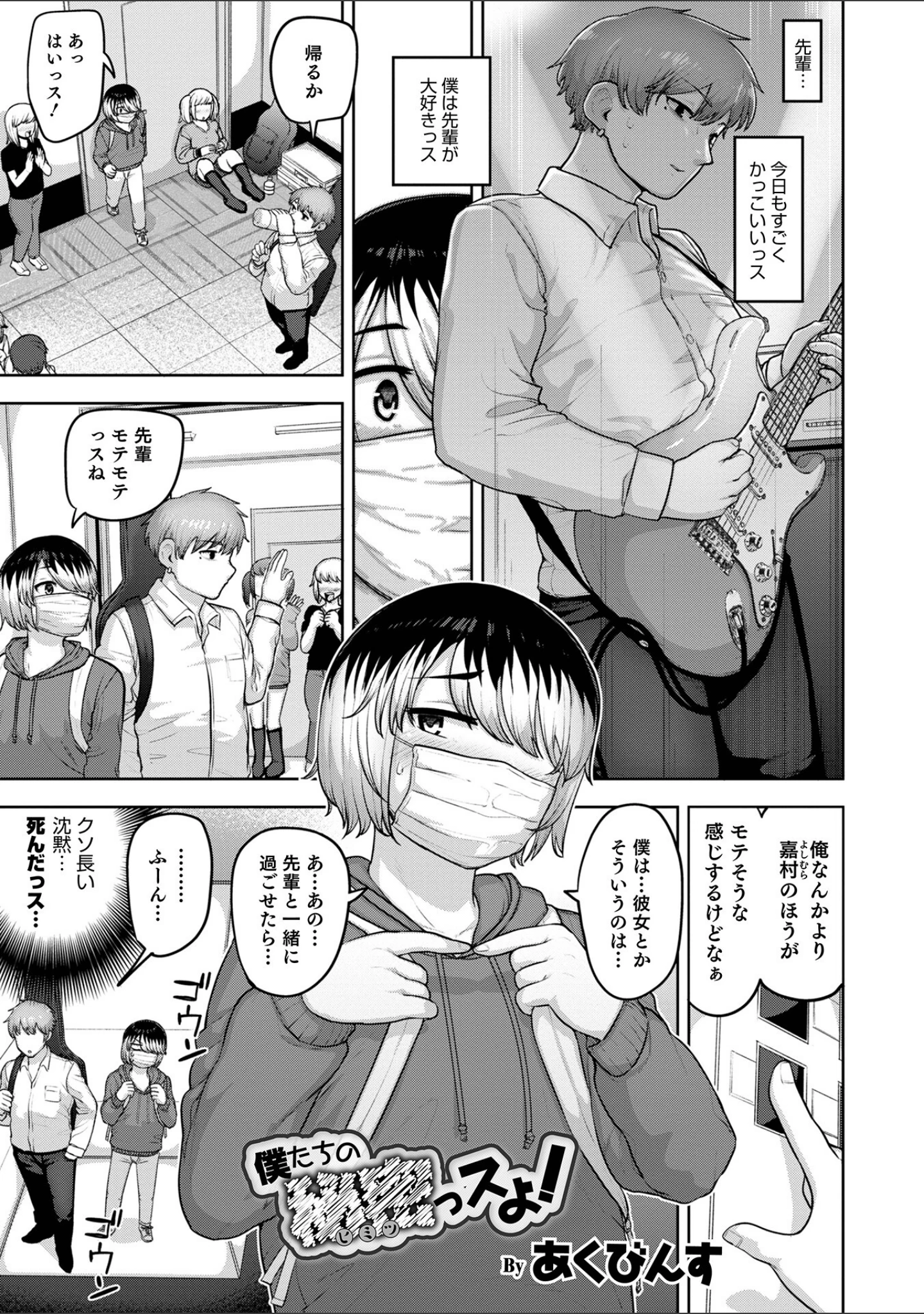「オトコのコHEAVEN Vol.63」（加藤茶吉） 試し読み 7ページ目
