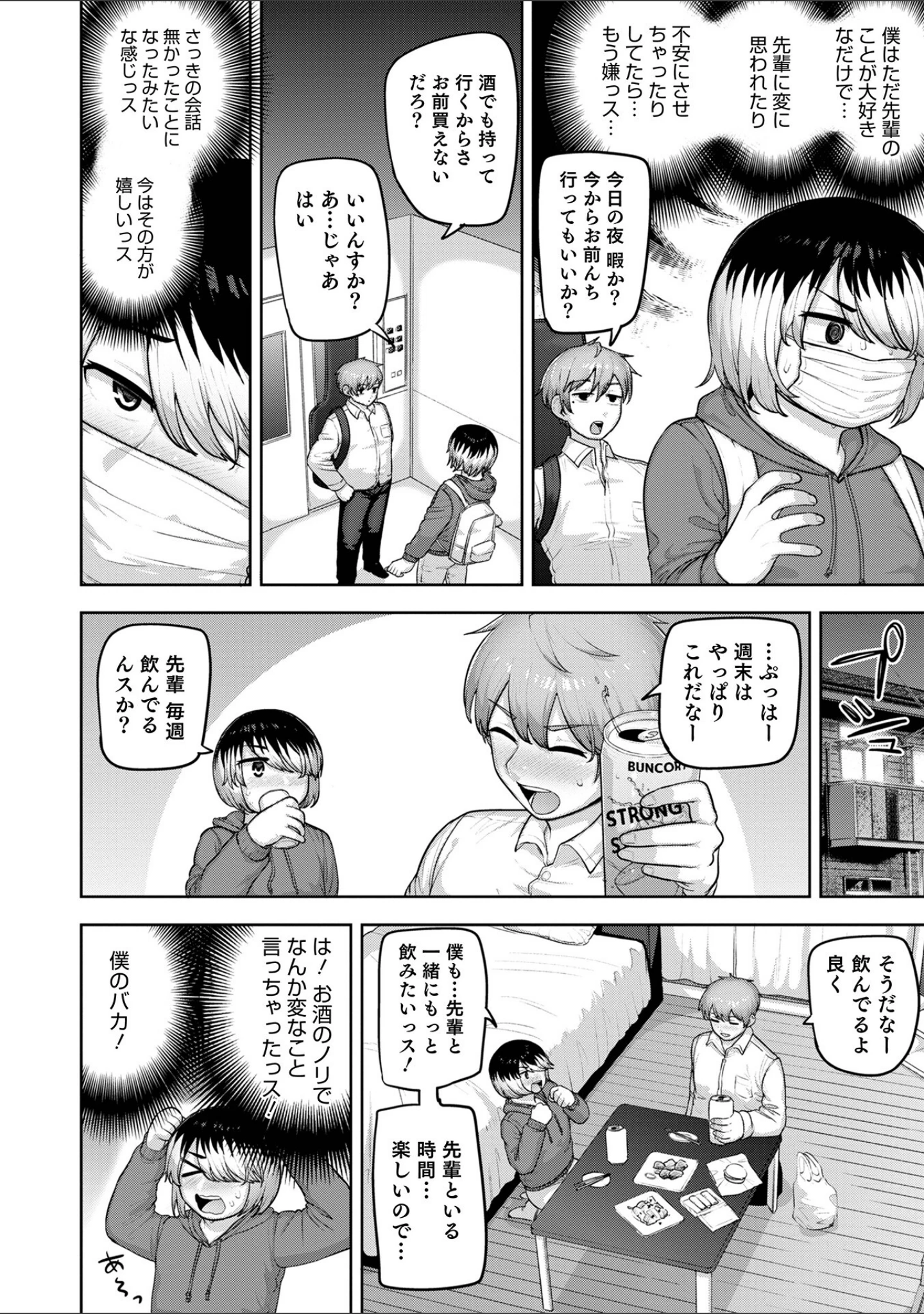 「オトコのコHEAVEN Vol.63」（加藤茶吉） 試し読み 8ページ目