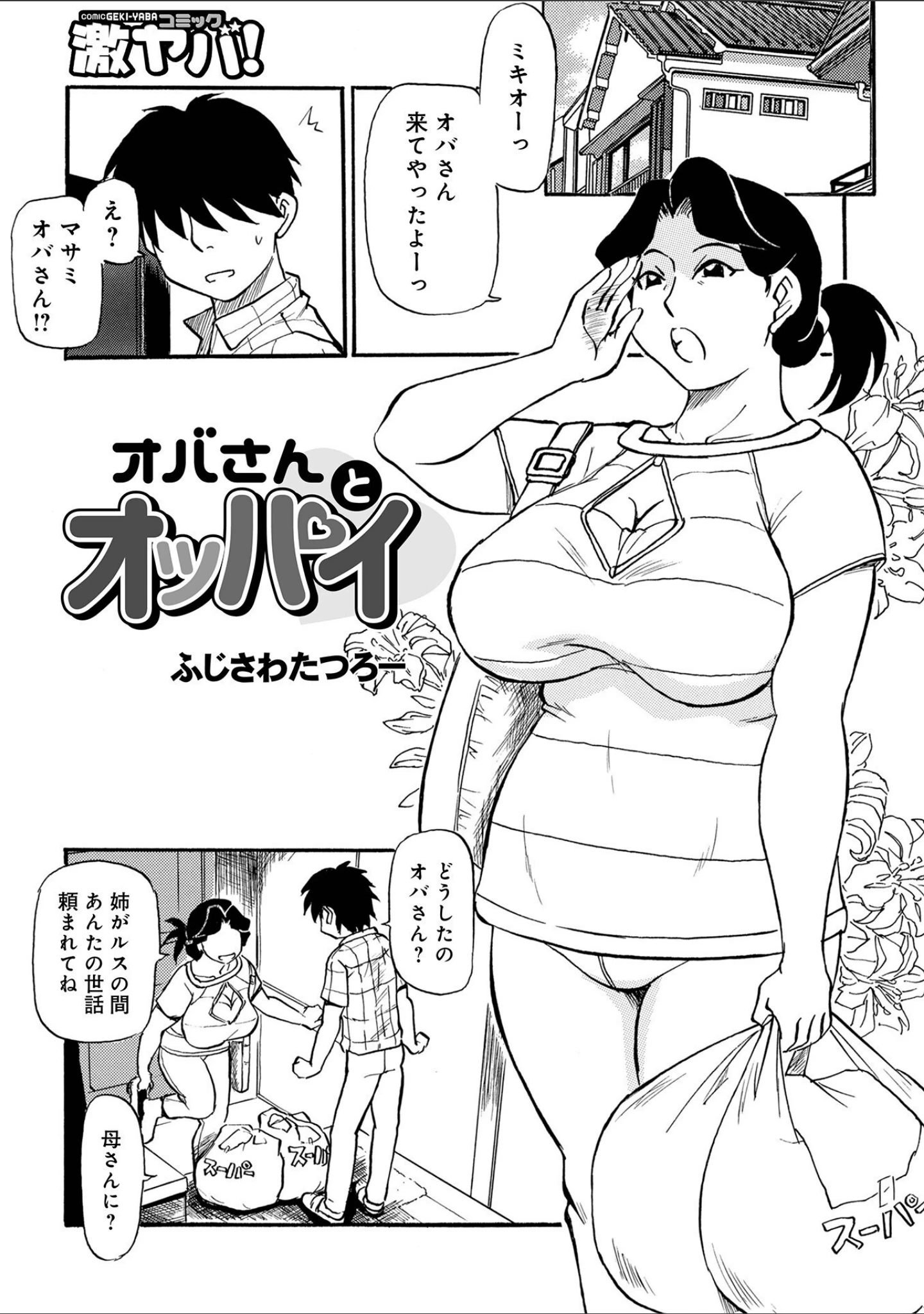 「母の激ヤバ告白」（ふじさわたつろー） 試し読み 11ページ目
