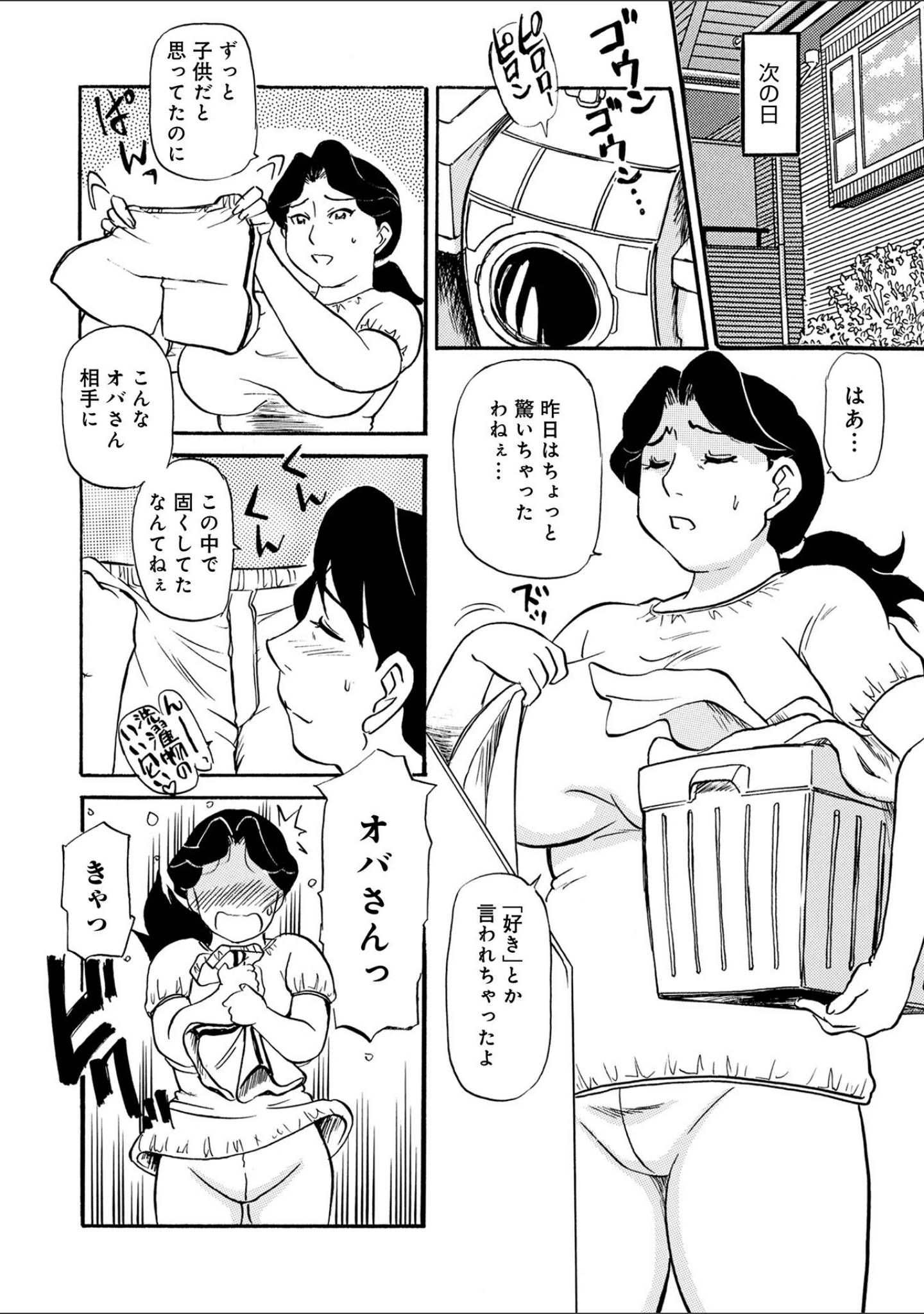 「母の激ヤバ告白」（ふじさわたつろー） 試し読み 14ページ目