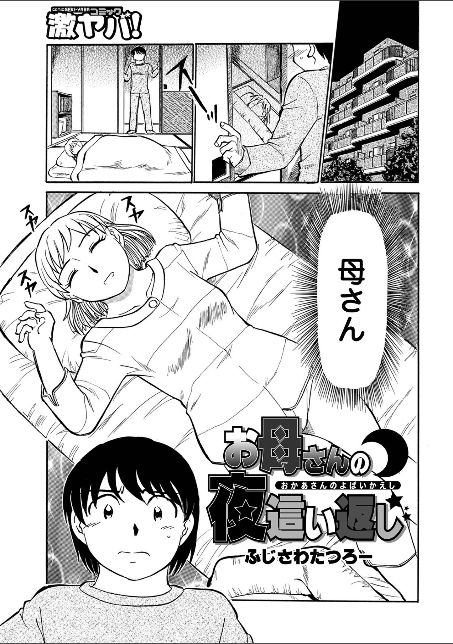 「母の激ヤバ告白」（ふじさわたつろー） 試し読み 23ページ目