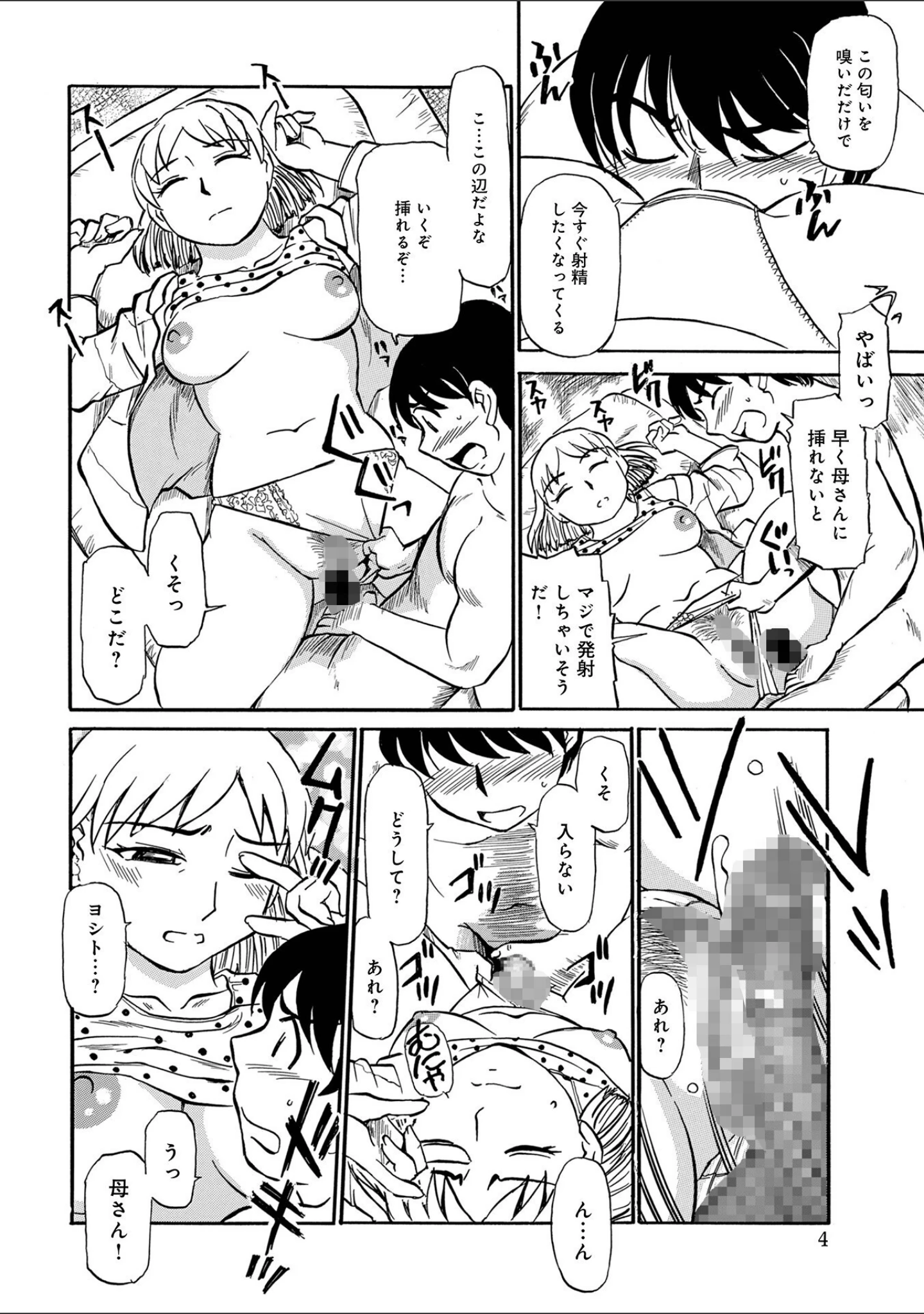 「母の激ヤバ告白」（ふじさわたつろー） 試し読み 26ページ目