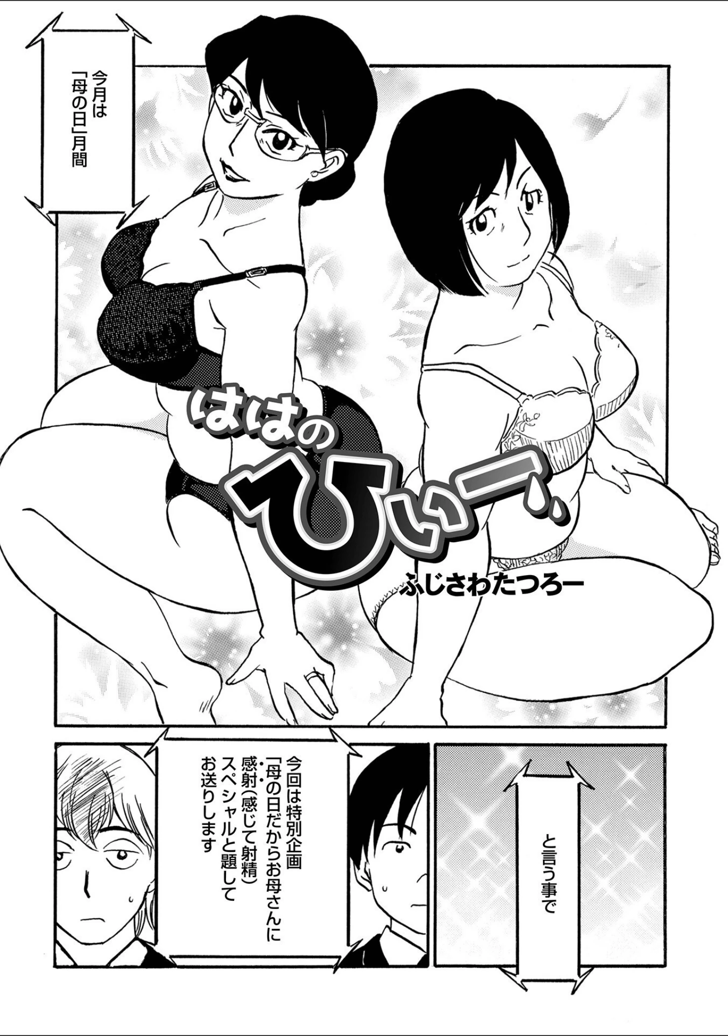 「母の激ヤバ告白」（ふじさわたつろー） 試し読み 27ページ目