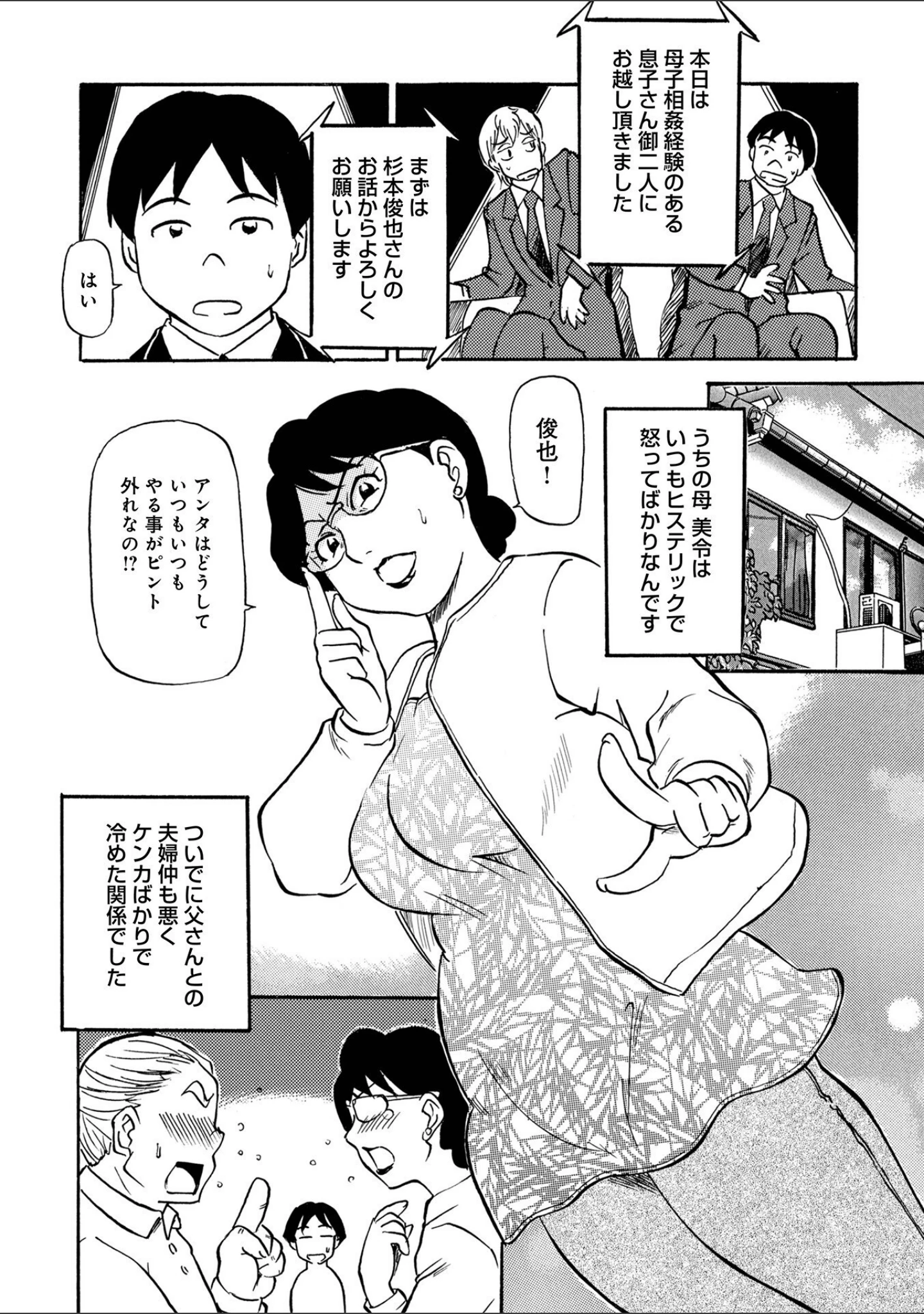 「母の激ヤバ告白」（ふじさわたつろー） 試し読み 28ページ目