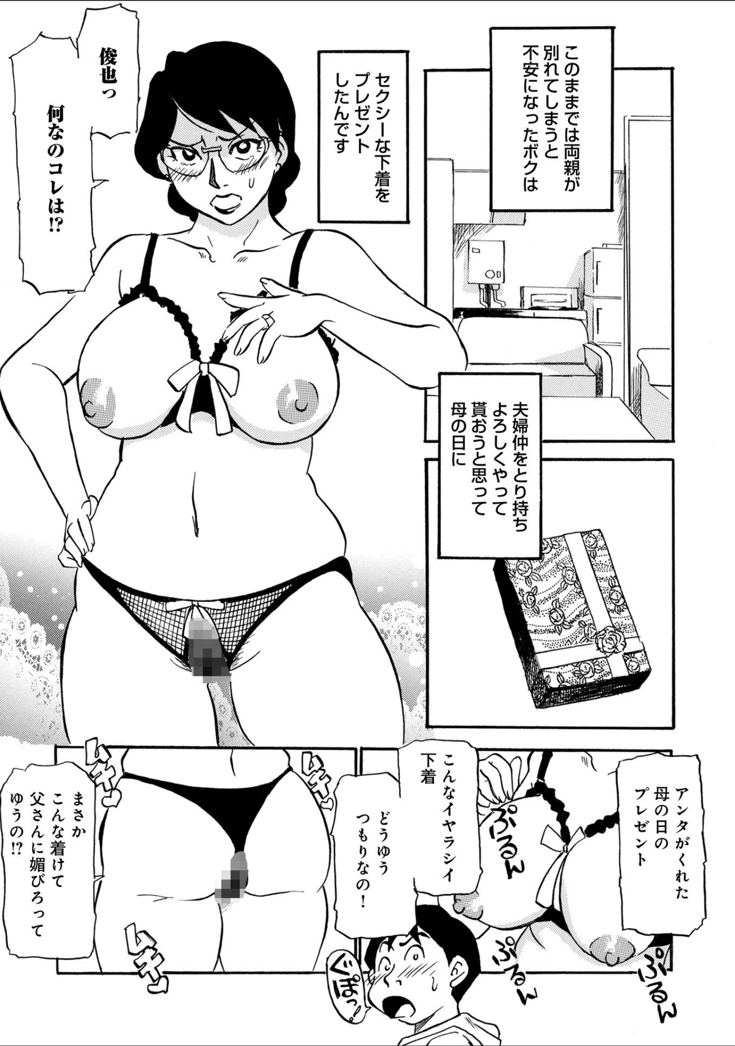 「母の激ヤバ告白」（ふじさわたつろー） 試し読み 29ページ目