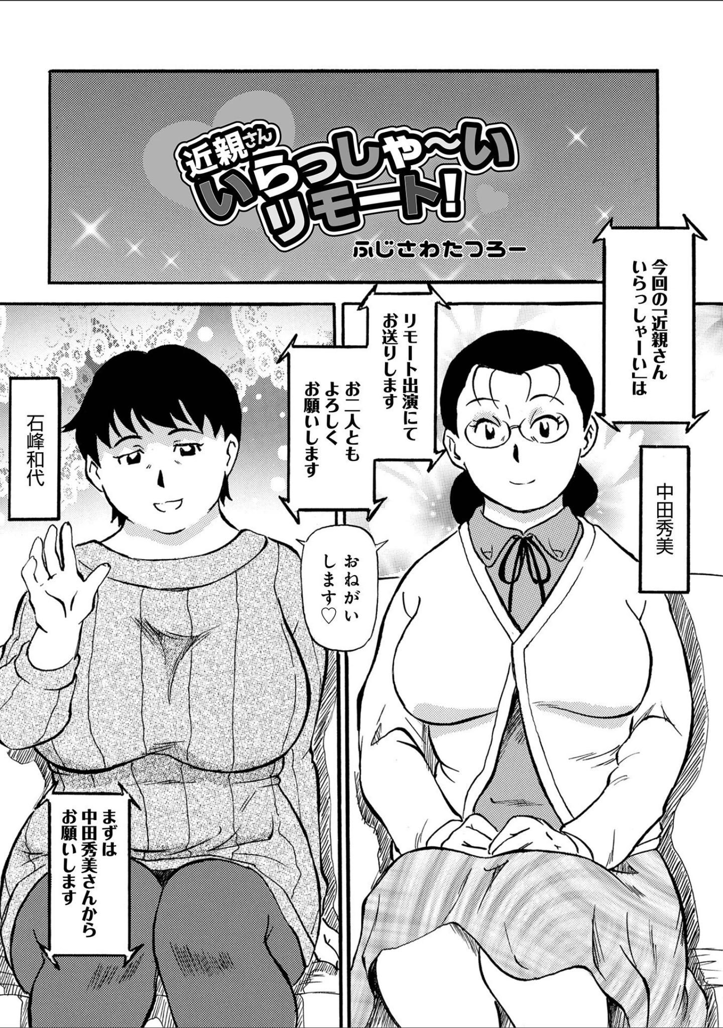 「母の激ヤバ告白」（ふじさわたつろー） 試し読み 31ページ目