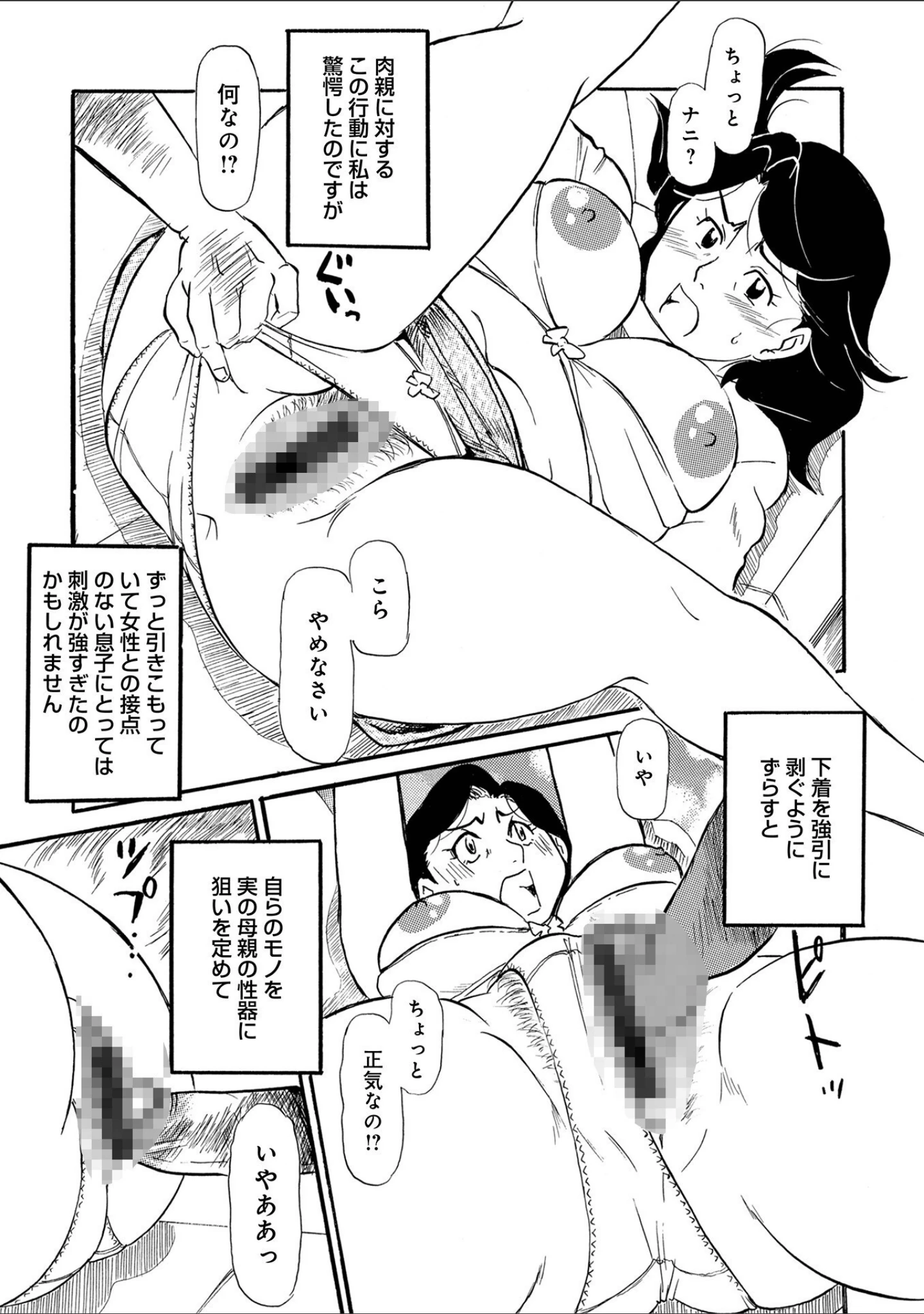「母の激ヤバ告白」（ふじさわたつろー） 試し読み 5ページ目