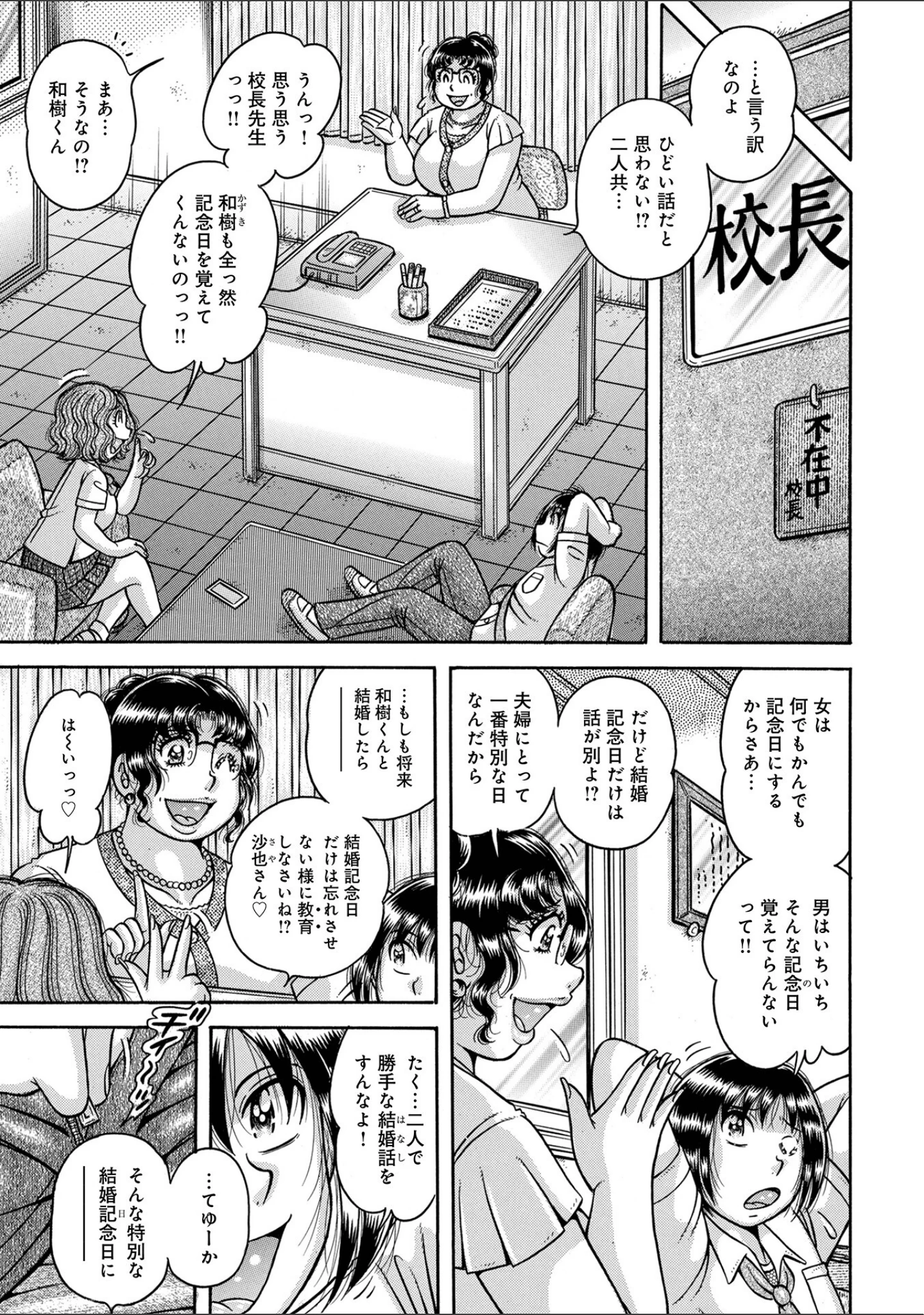「WEB版コミック激ヤバ！ vol.160」（黒木秀彦） 試し読み 17ページ目