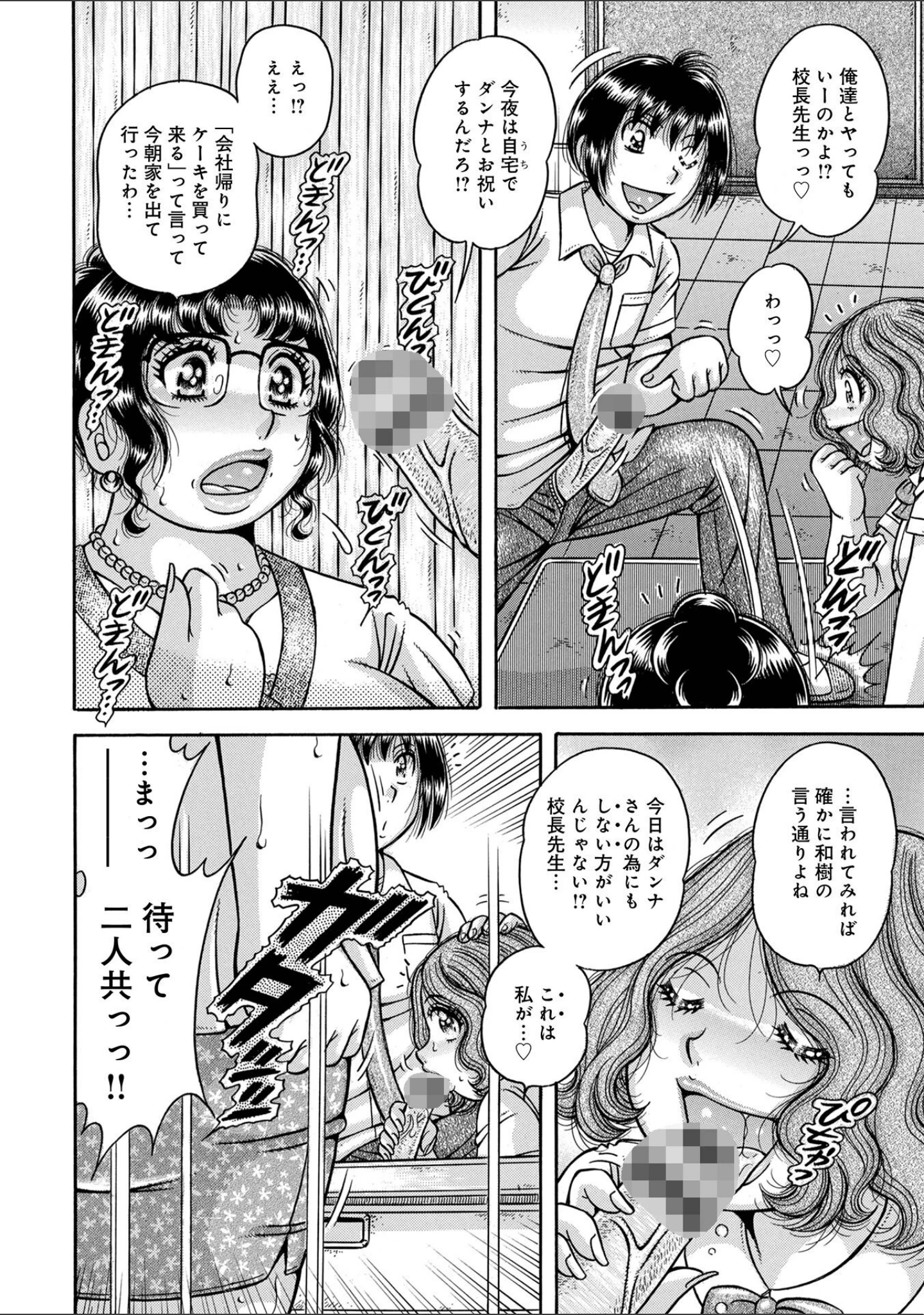 「WEB版コミック激ヤバ！ vol.160」（黒木秀彦） 試し読み 18ページ目