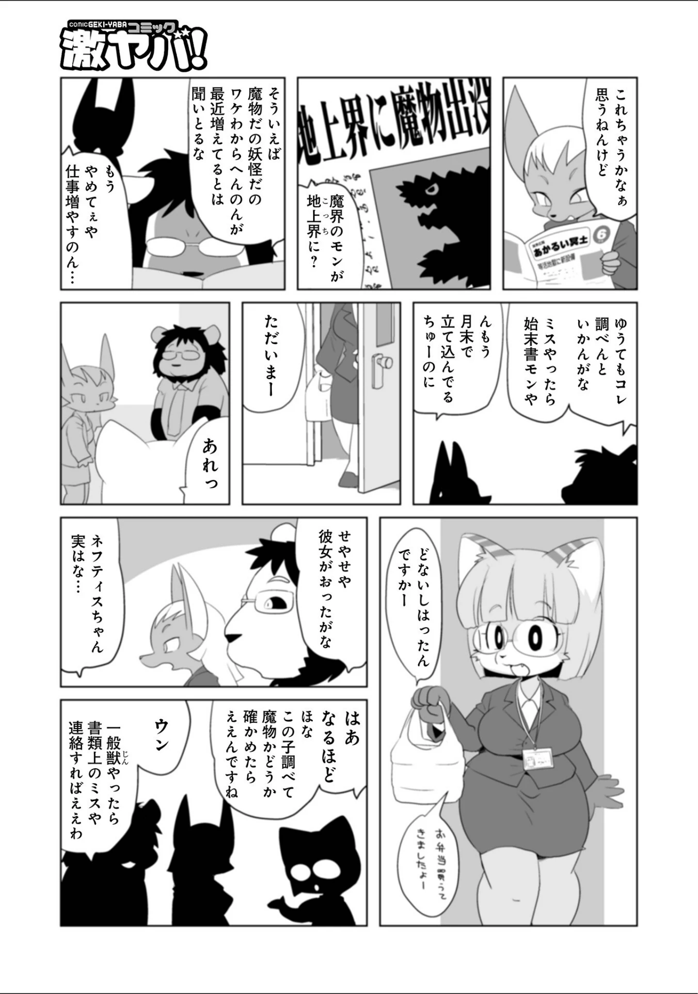 「WEB版コミック激ヤバ！ vol.160」（黒木秀彦） 試し読み 21ページ目