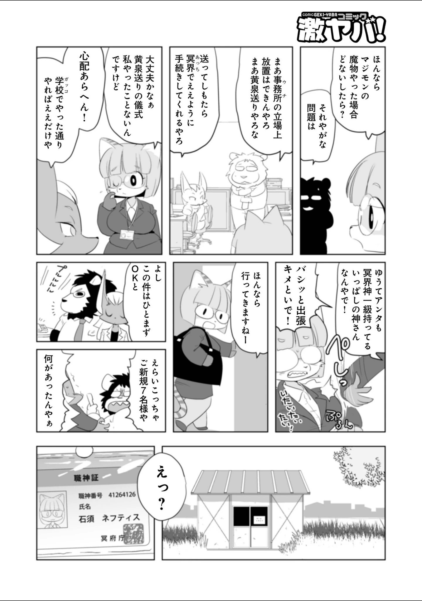 「WEB版コミック激ヤバ！ vol.160」（黒木秀彦） 試し読み 22ページ目