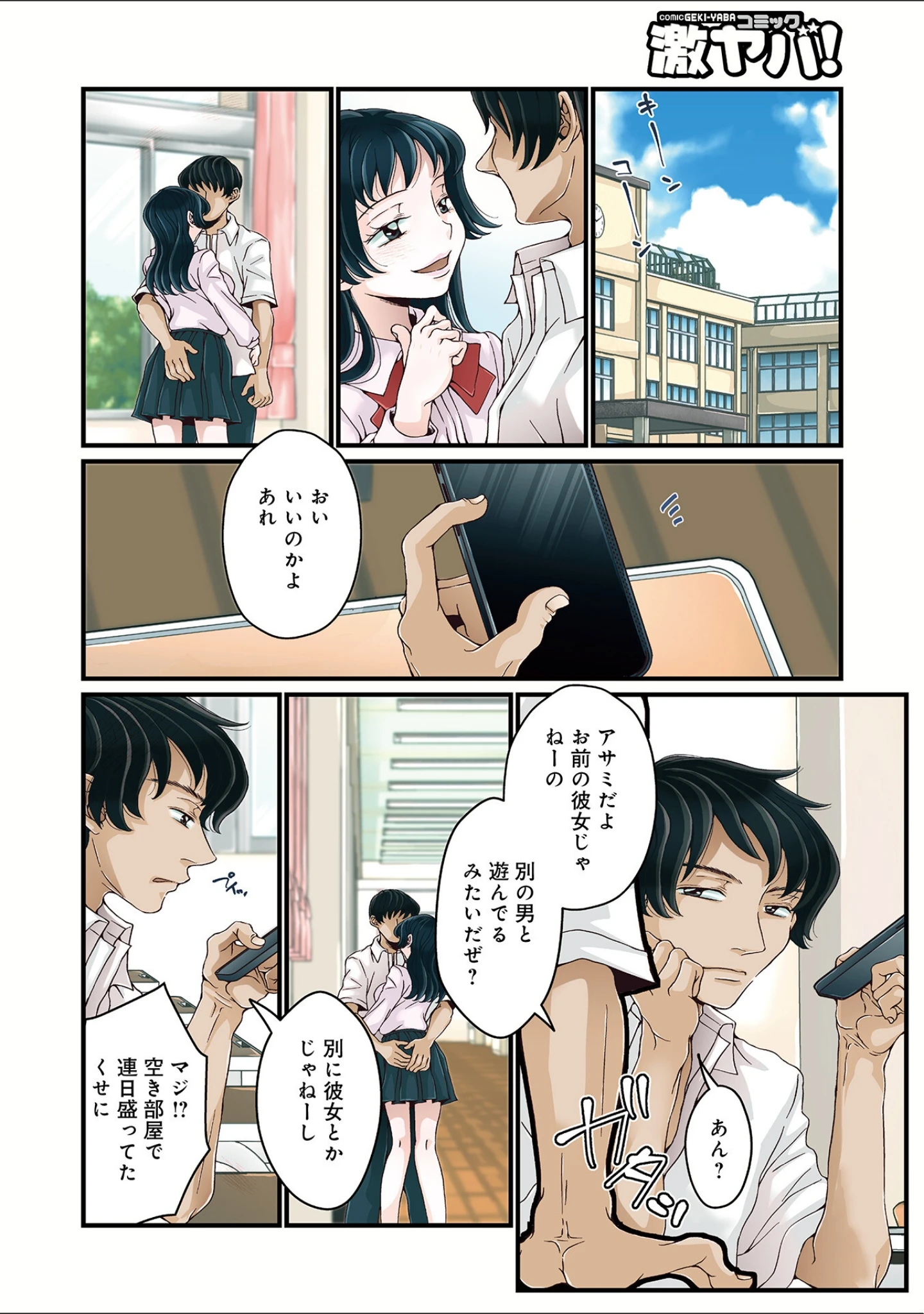 「WEB版コミック激ヤバ！ vol.160」（黒木秀彦） 試し読み 24ページ目