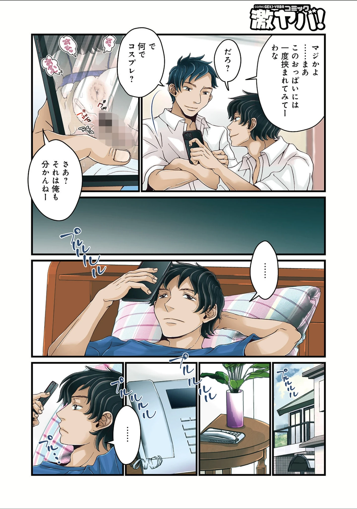「WEB版コミック激ヤバ！ vol.160」（黒木秀彦） 試し読み 26ページ目