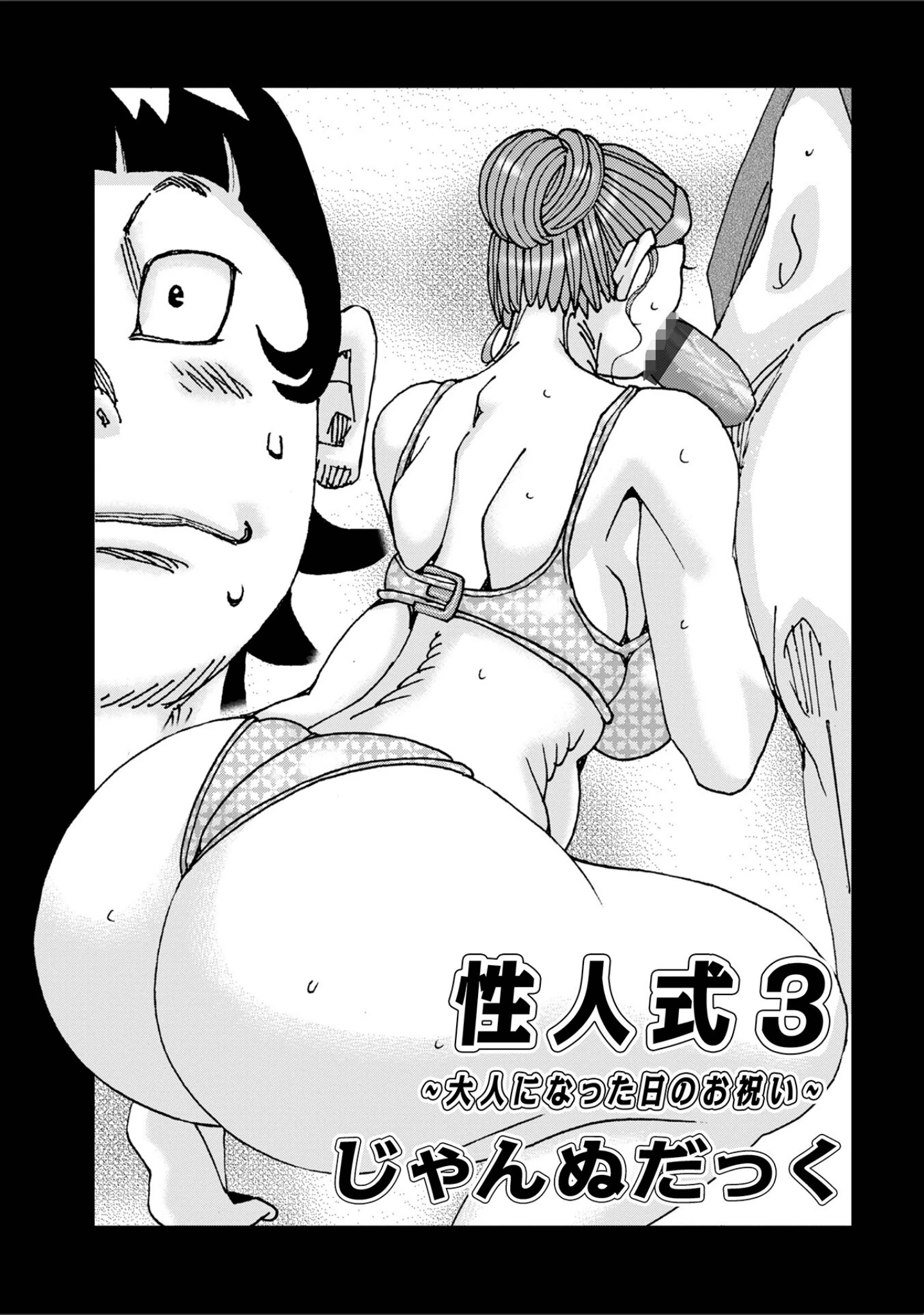 「WEB版コミック激ヤバ！ vol.160」（黒木秀彦） 試し読み 31ページ目