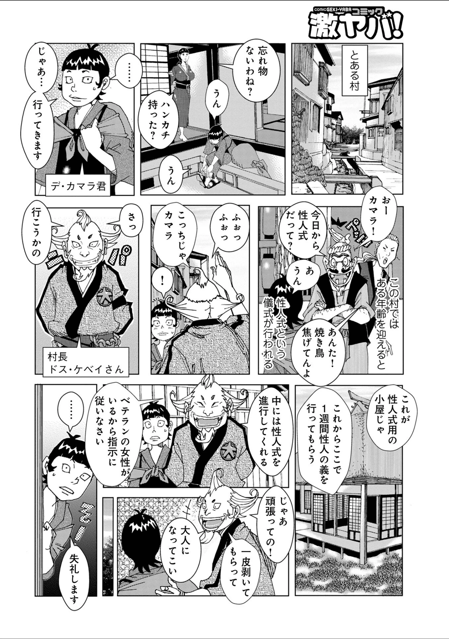 「WEB版コミック激ヤバ！ vol.160」（黒木秀彦） 試し読み 32ページ目