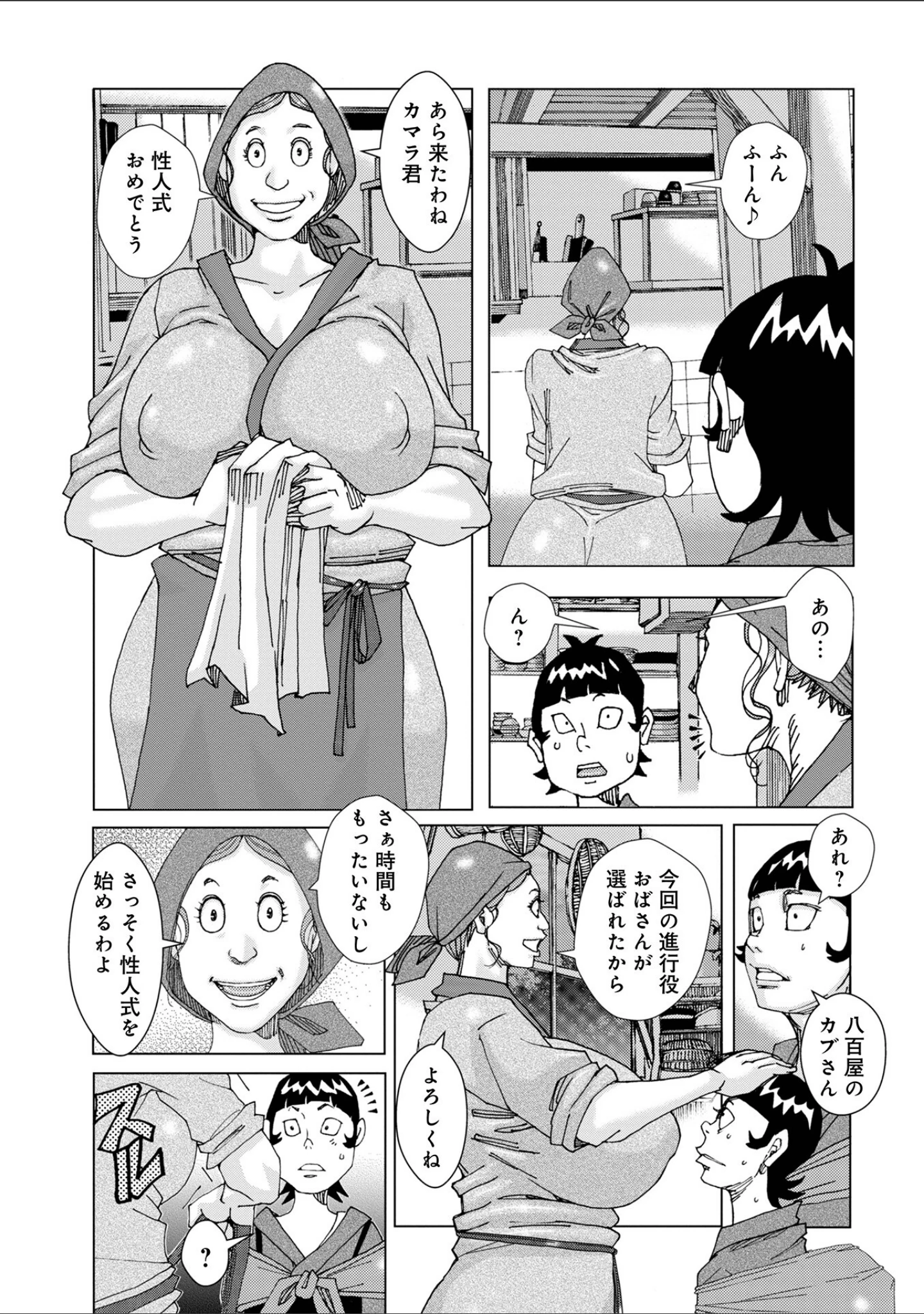 「WEB版コミック激ヤバ！ vol.160」（黒木秀彦） 試し読み 33ページ目