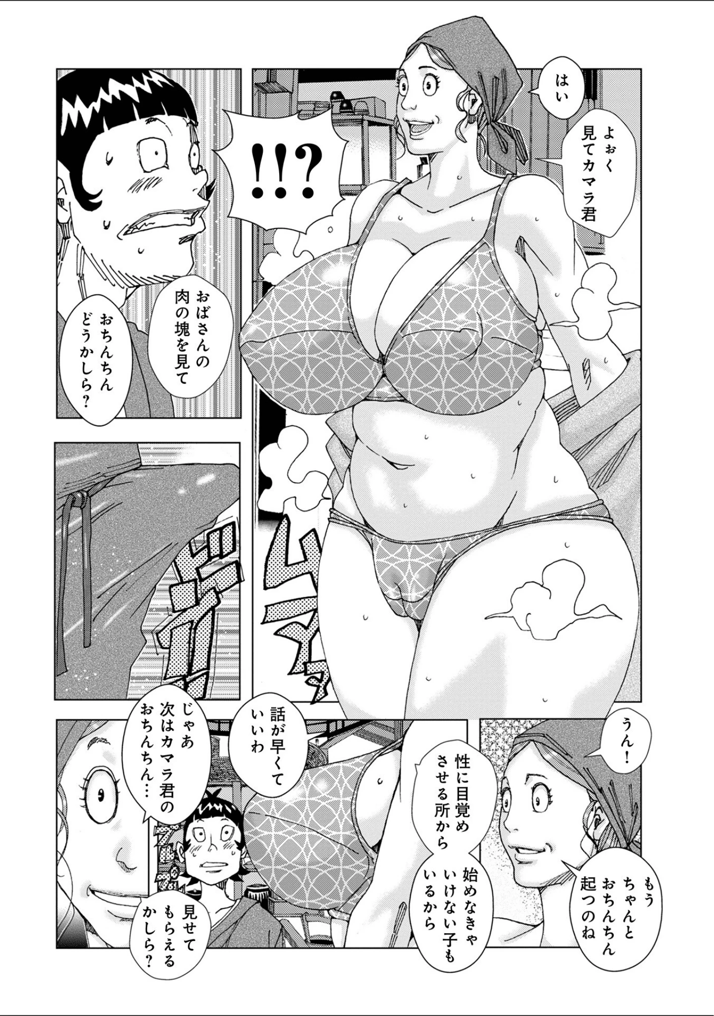 「WEB版コミック激ヤバ！ vol.160」（黒木秀彦） 試し読み 34ページ目