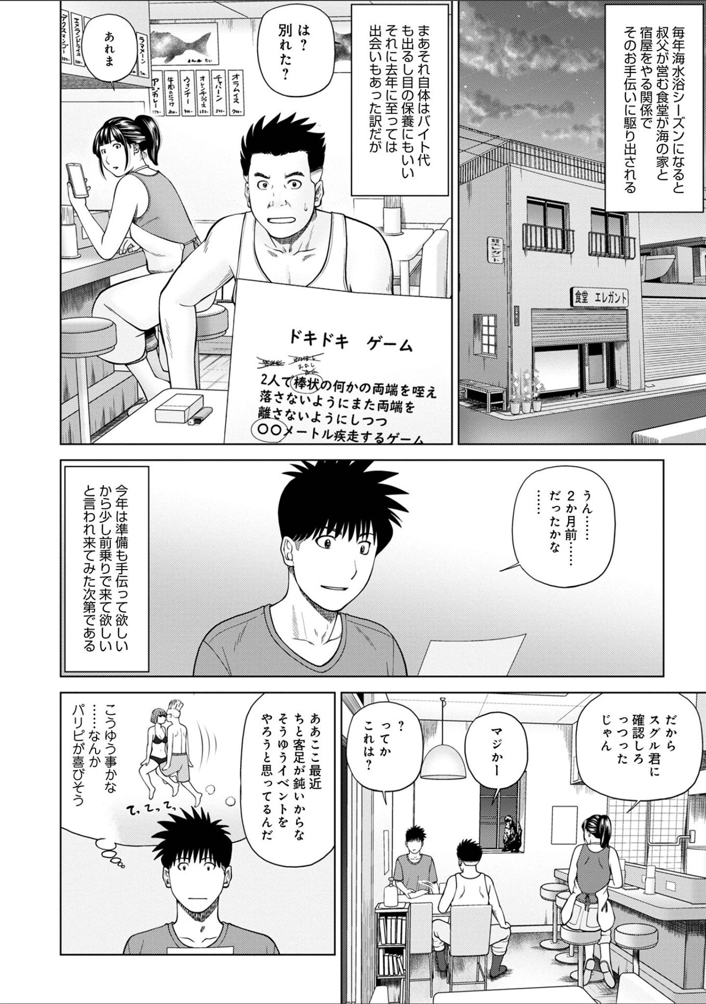 「WEB版コミック激ヤバ！ vol.160」（黒木秀彦） 試し読み 4ページ目