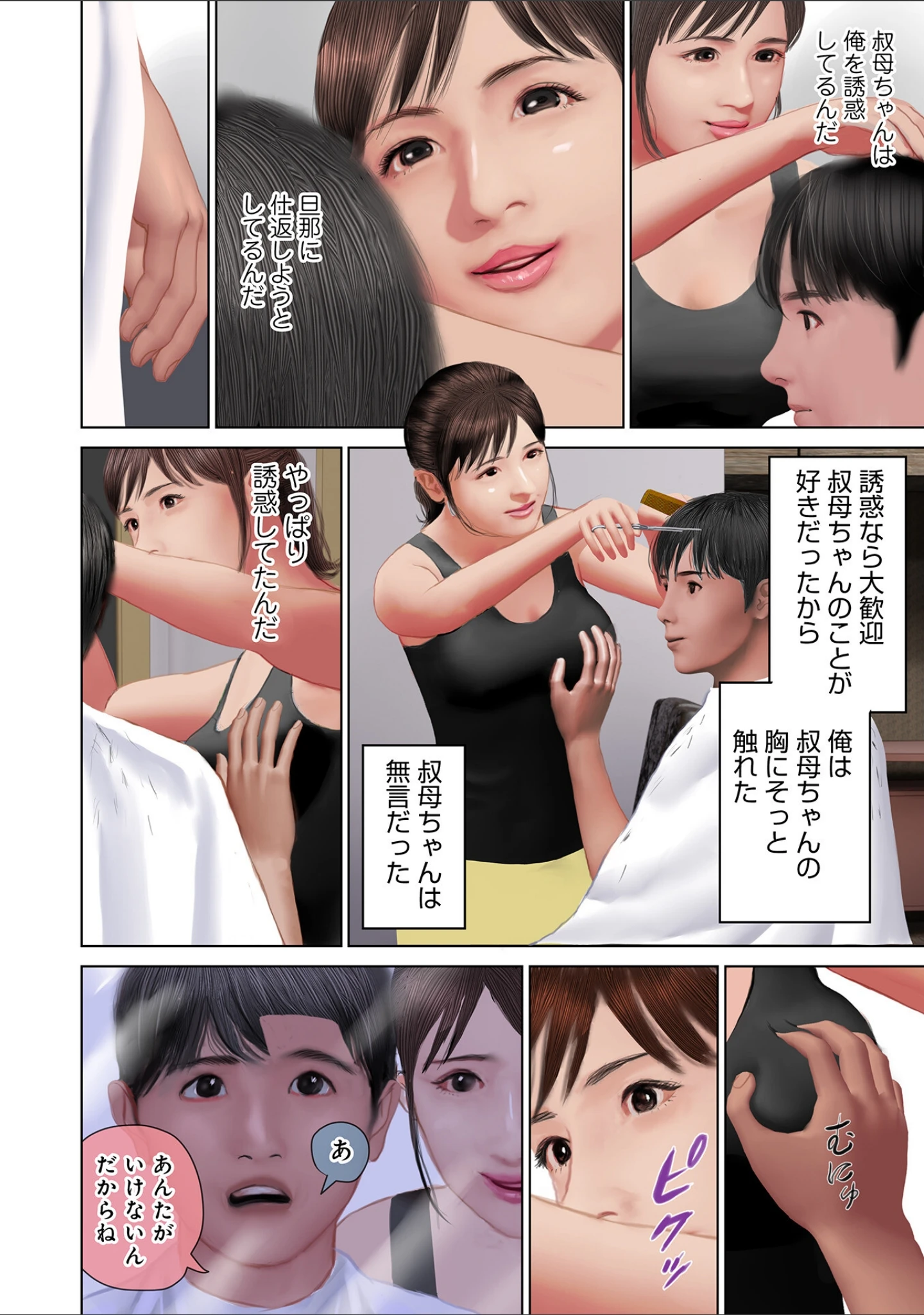 「WEB版コミック激ヤバ！ vol.161」（黒木秀彦） 試し読み 10ページ目