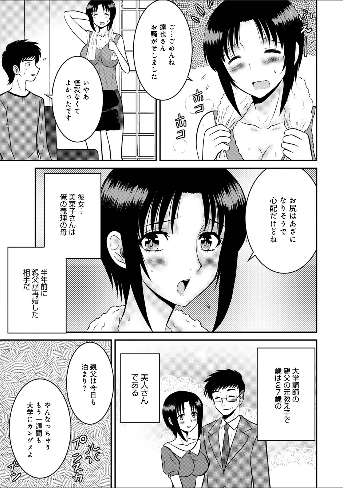 「WEB版コミック激ヤバ！ vol.161」（黒木秀彦） 試し読み 17ページ目