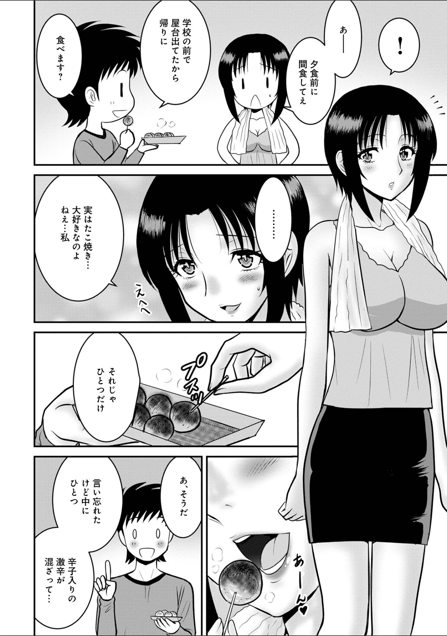 「WEB版コミック激ヤバ！ vol.161」（黒木秀彦） 試し読み 18ページ目