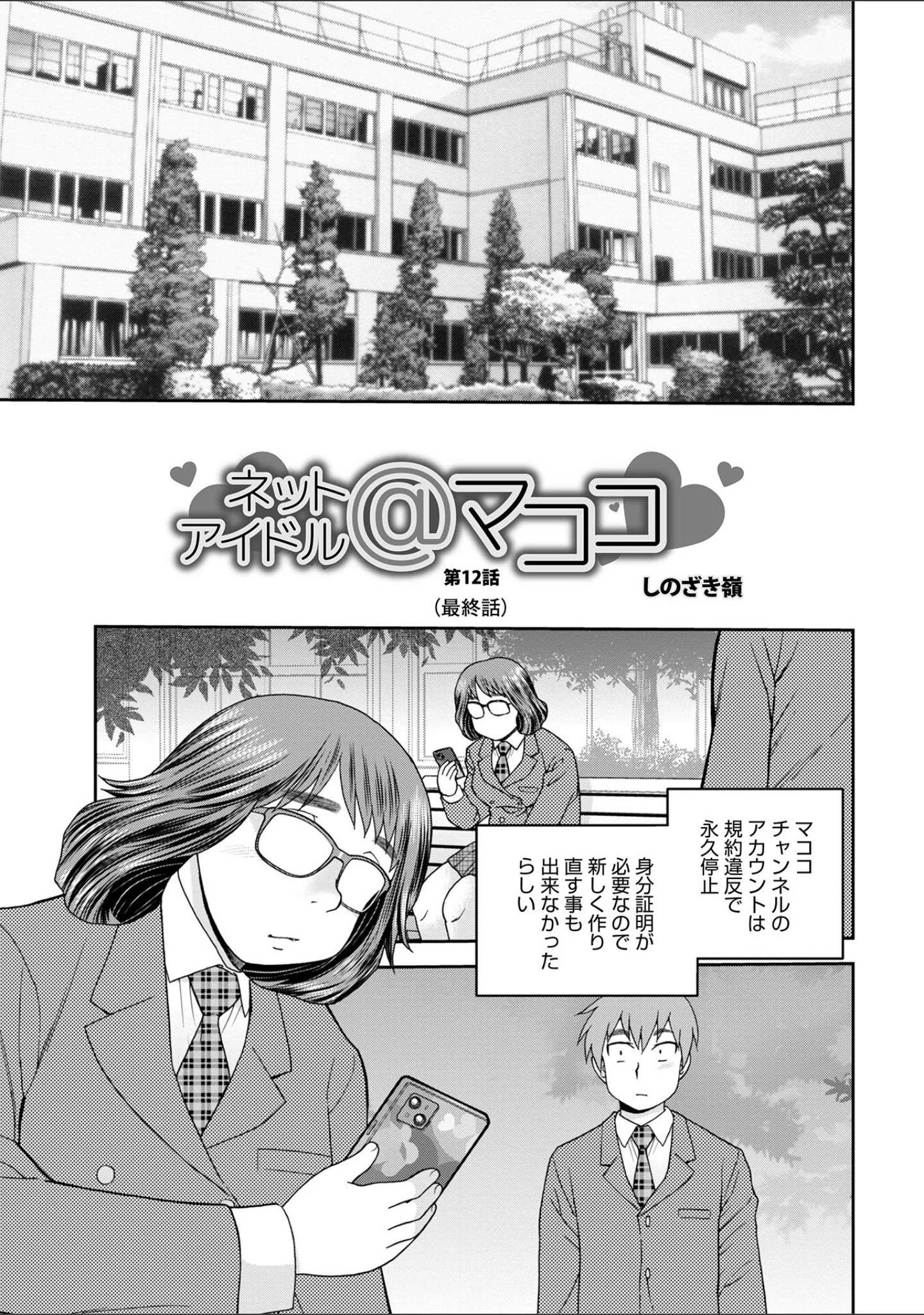 「WEB版コミック激ヤバ！ vol.161」（黒木秀彦） 試し読み 19ページ目
