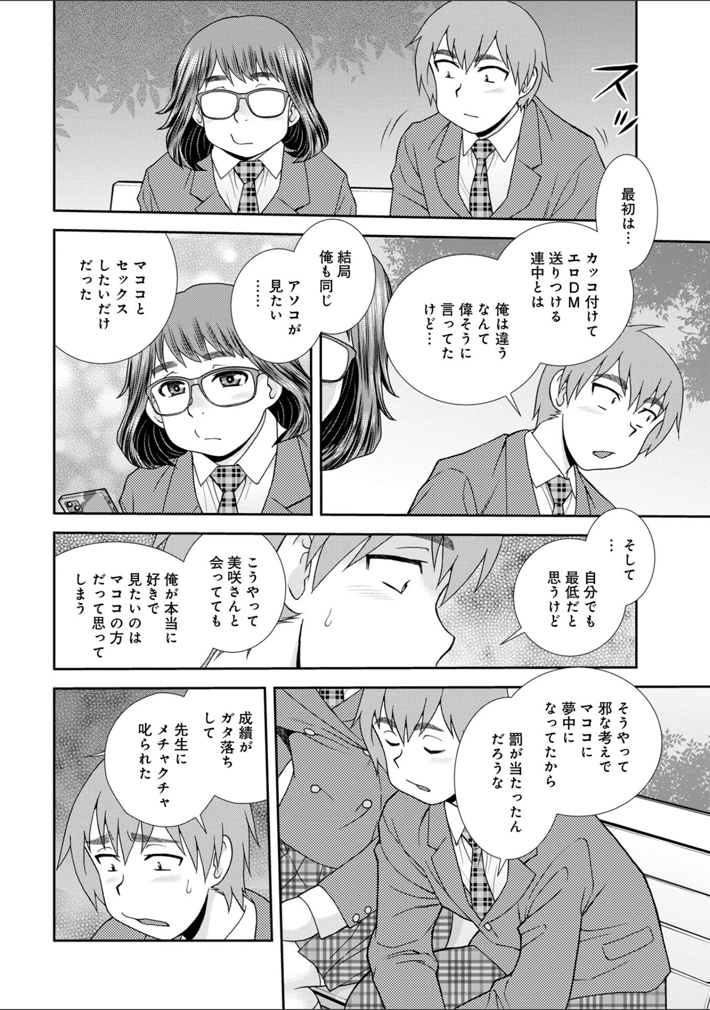 「WEB版コミック激ヤバ！ vol.161」（黒木秀彦） 試し読み 20ページ目