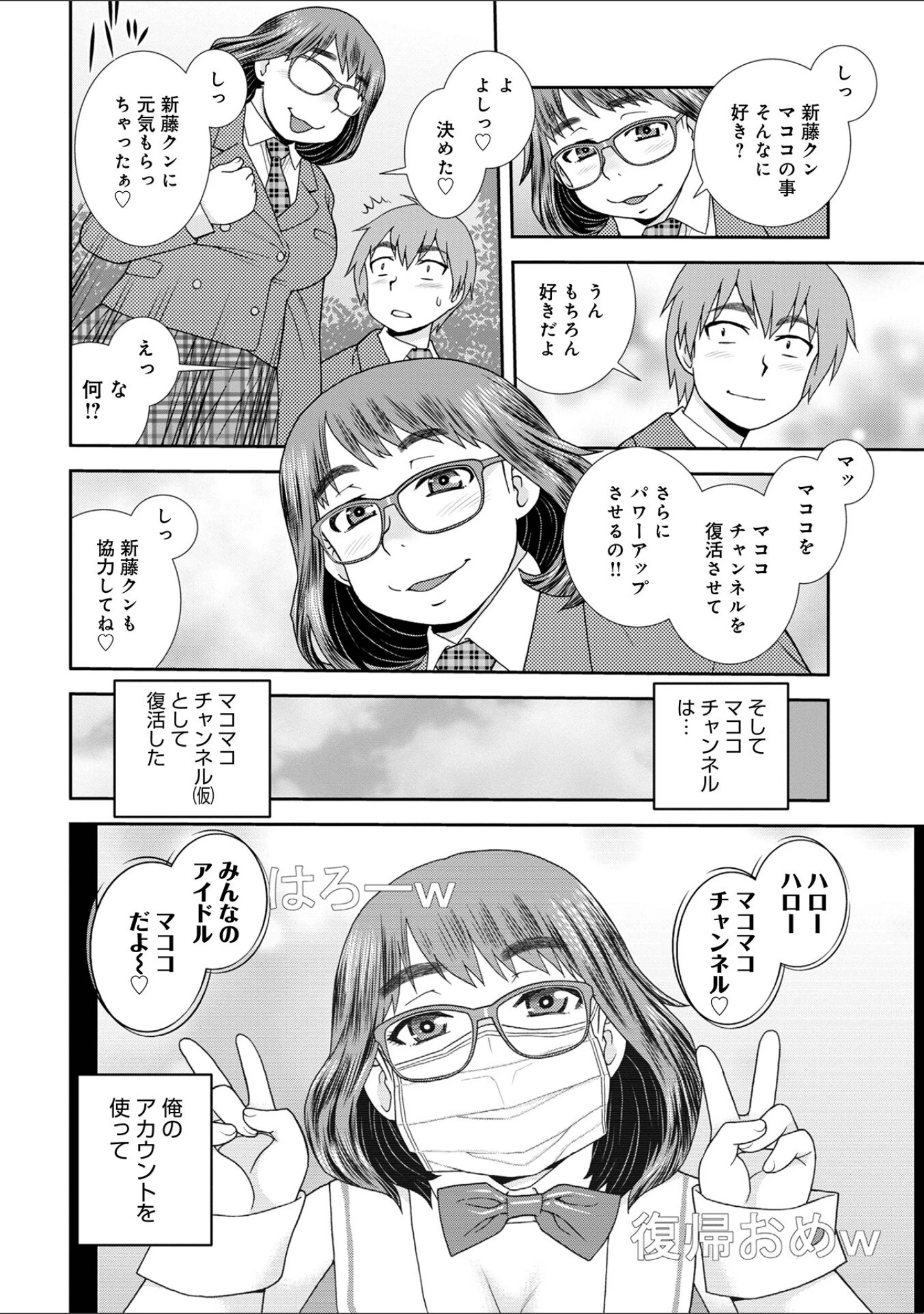 「WEB版コミック激ヤバ！ vol.161」（黒木秀彦） 試し読み 22ページ目