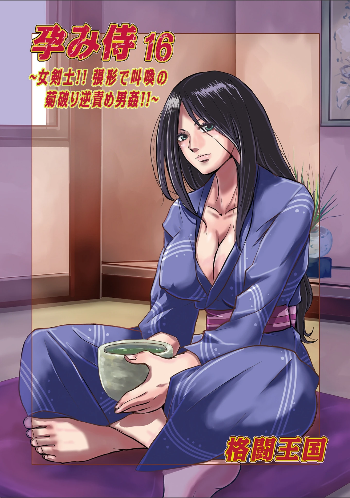 「WEB版コミック激ヤバ！ vol.161」（黒木秀彦） 試し読み 23ページ目
