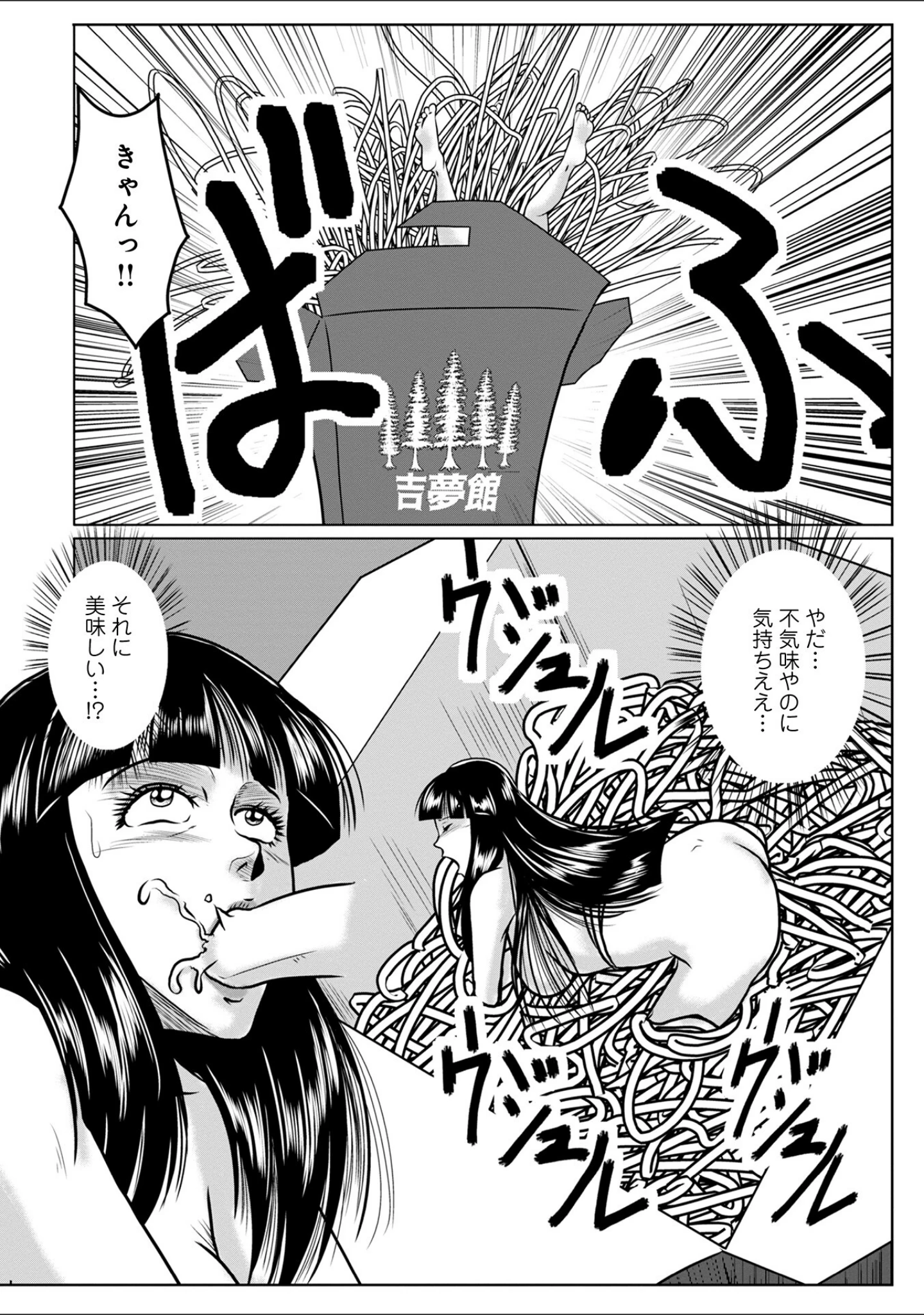 「WEB版コミック激ヤバ！ vol.161」（黒木秀彦） 試し読み 32ページ目