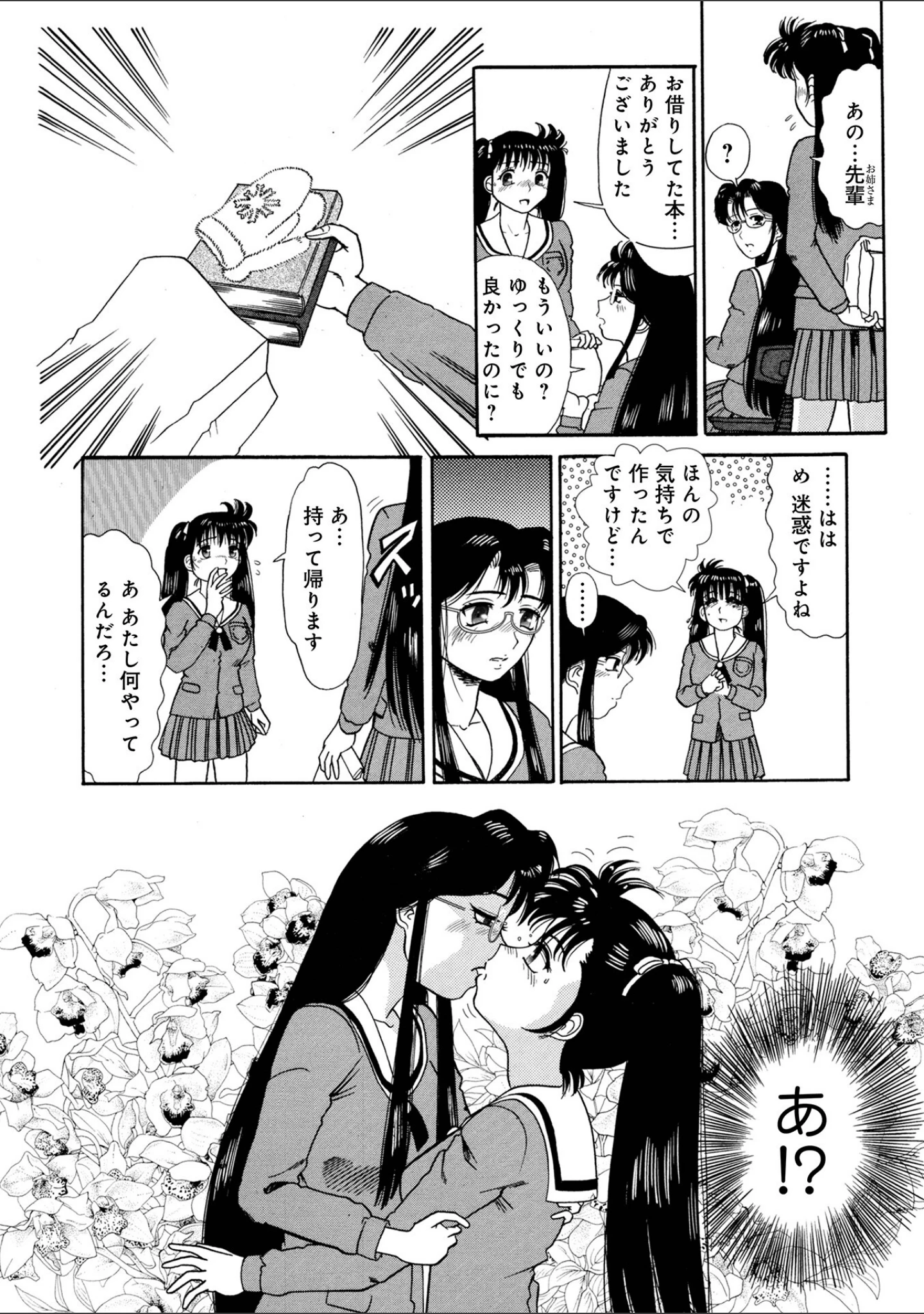 「WEB版コミック激ヤバ！ vol.161」（黒木秀彦） 試し読み 36ページ目
