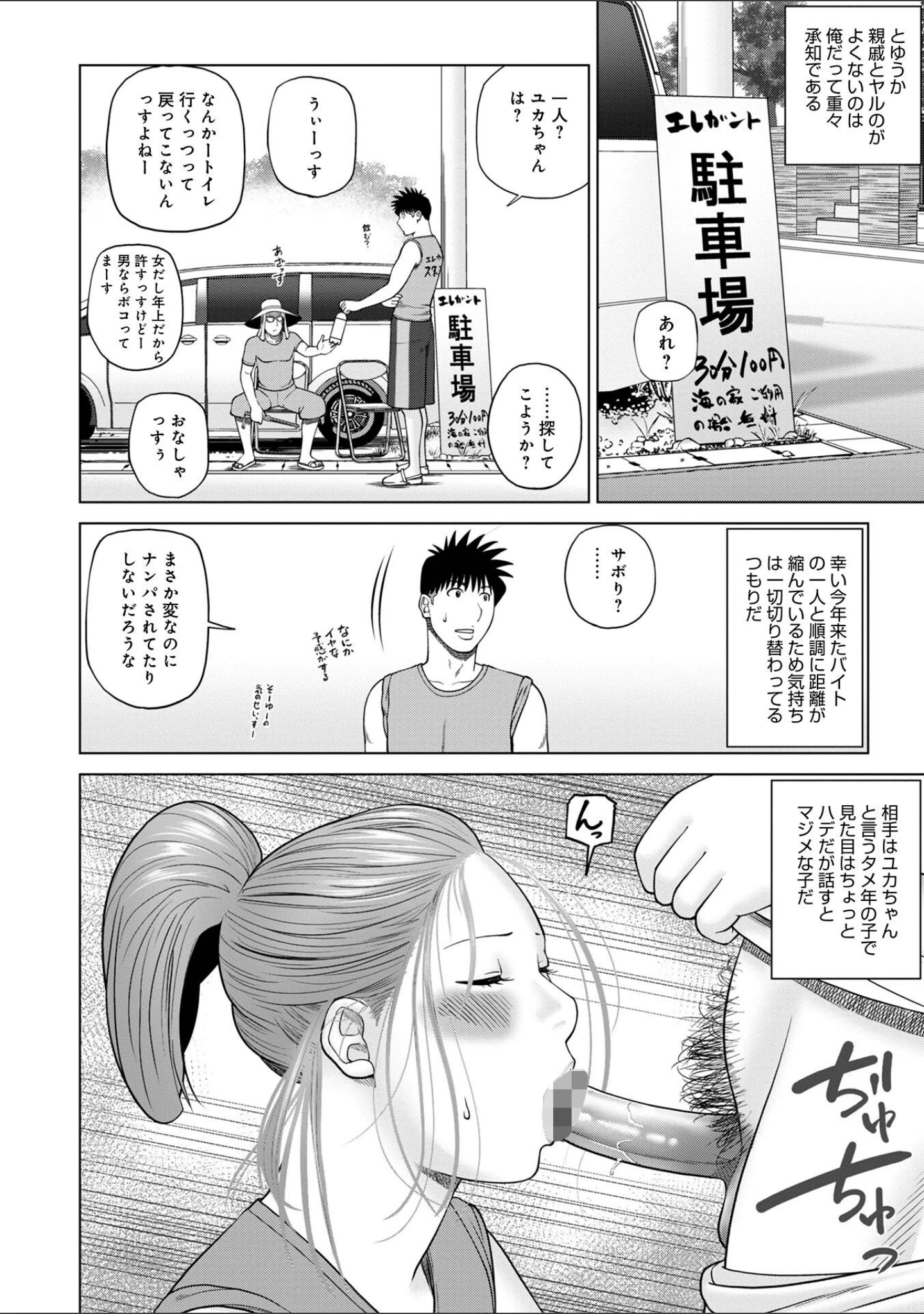 「WEB版コミック激ヤバ！ vol.161」（黒木秀彦） 試し読み 6ページ目
