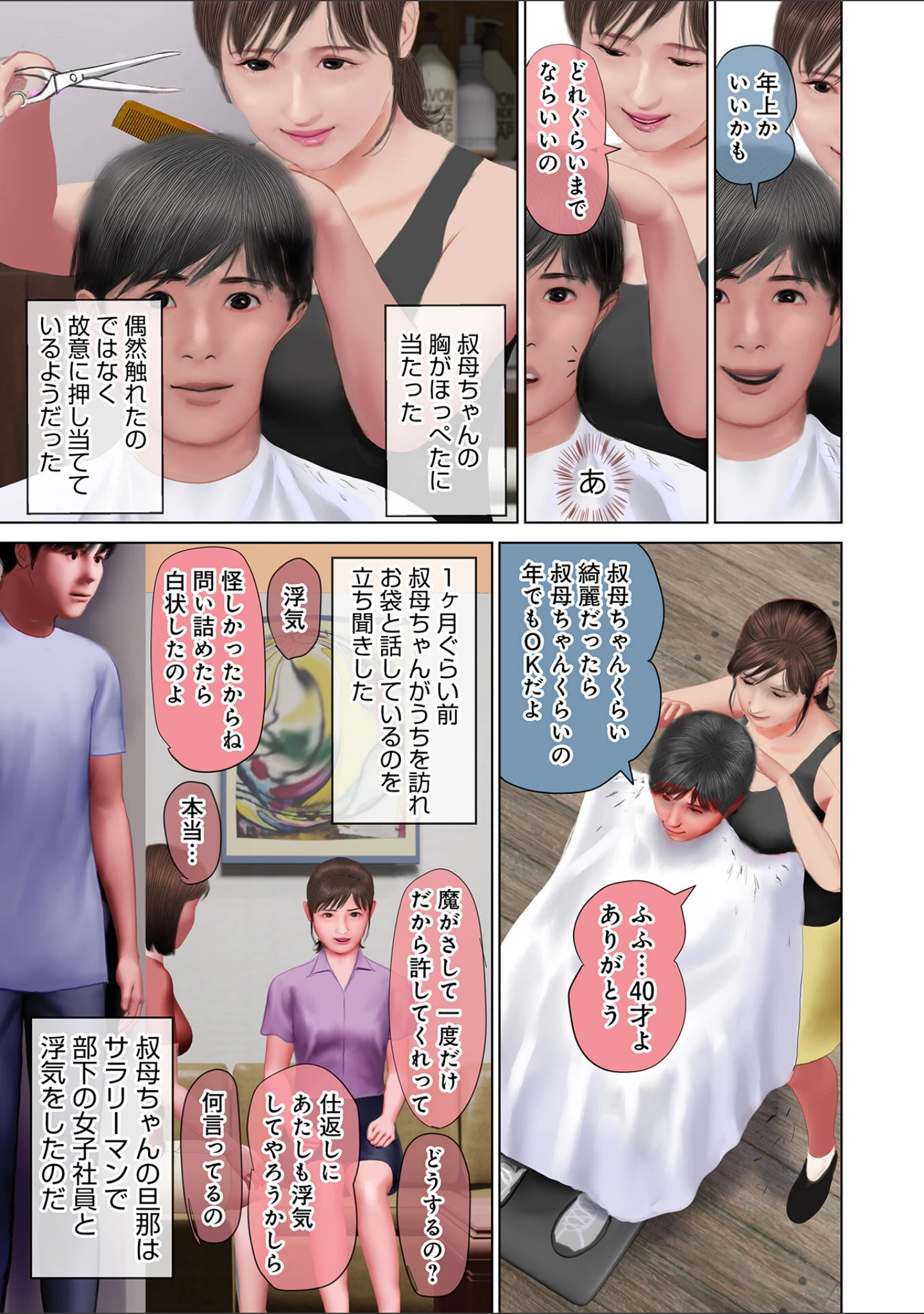 「WEB版コミック激ヤバ！ vol.161」（黒木秀彦） 試し読み 9ページ目