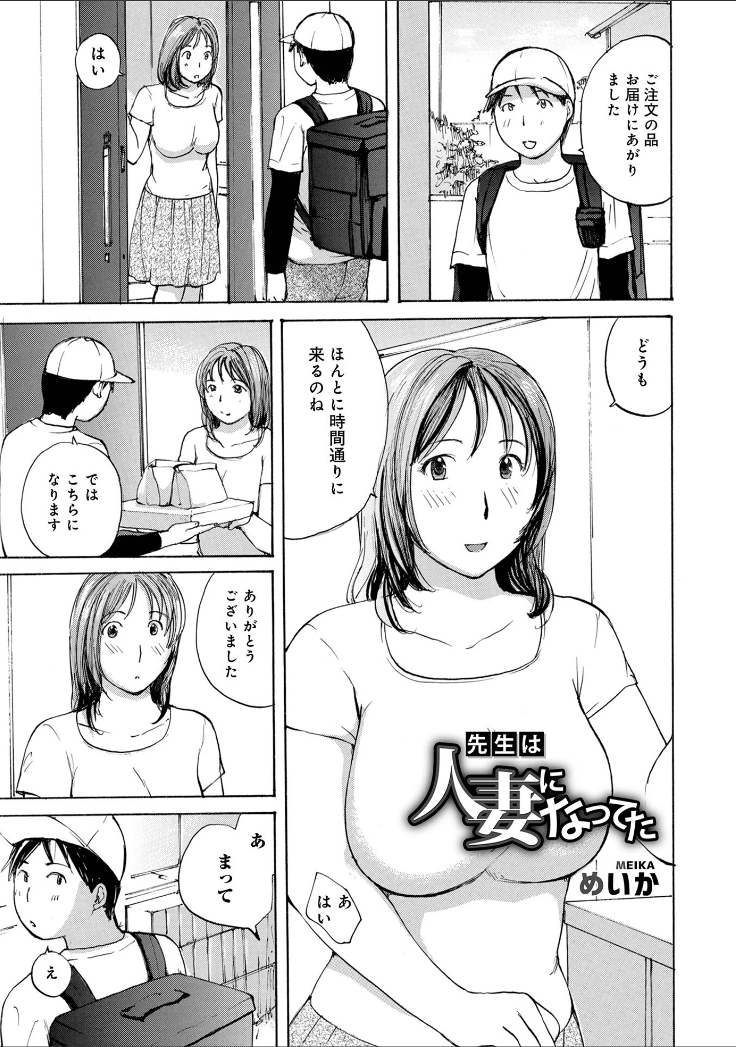 「WEB版コミック激ヤバ！ vol.162」（黒木秀彦） 試し読み 11ページ目