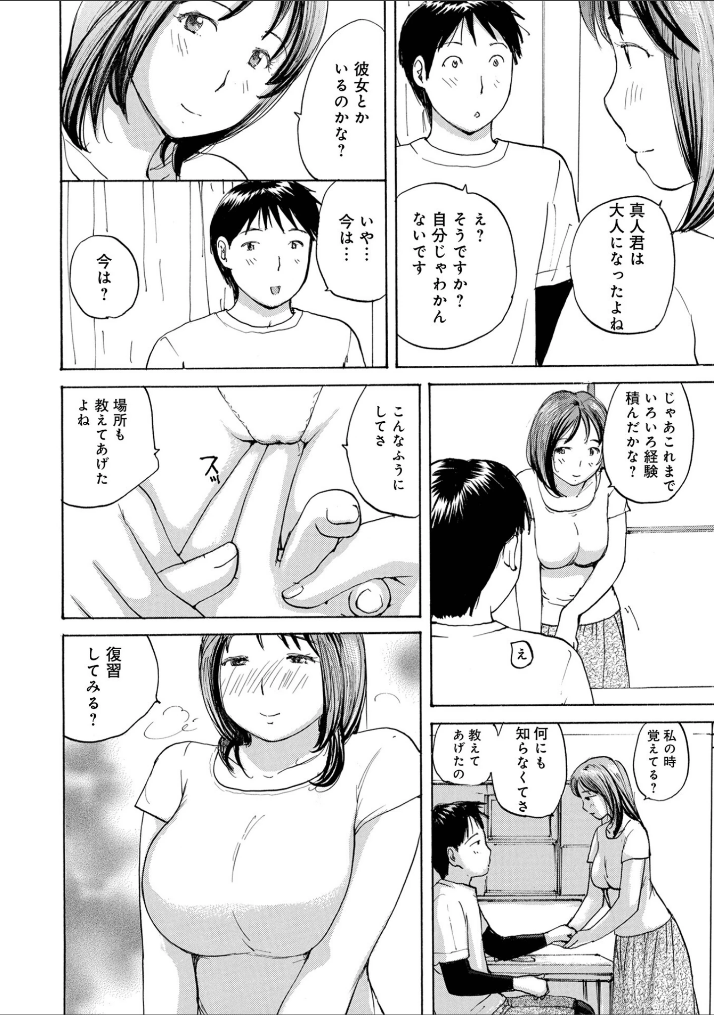 「WEB版コミック激ヤバ！ vol.162」（黒木秀彦） 試し読み 14ページ目