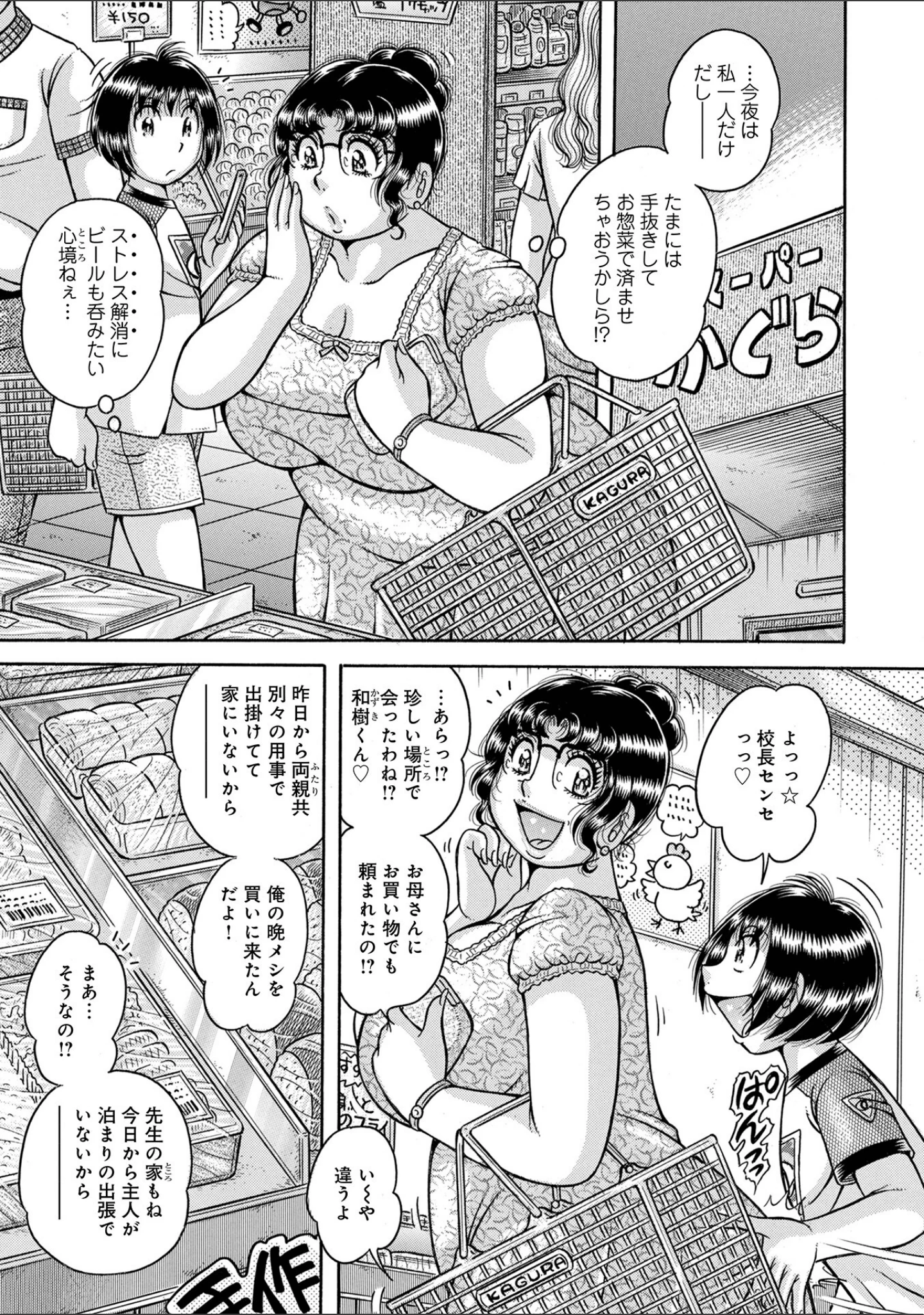 「WEB版コミック激ヤバ！ vol.162」（黒木秀彦） 試し読み 15ページ目