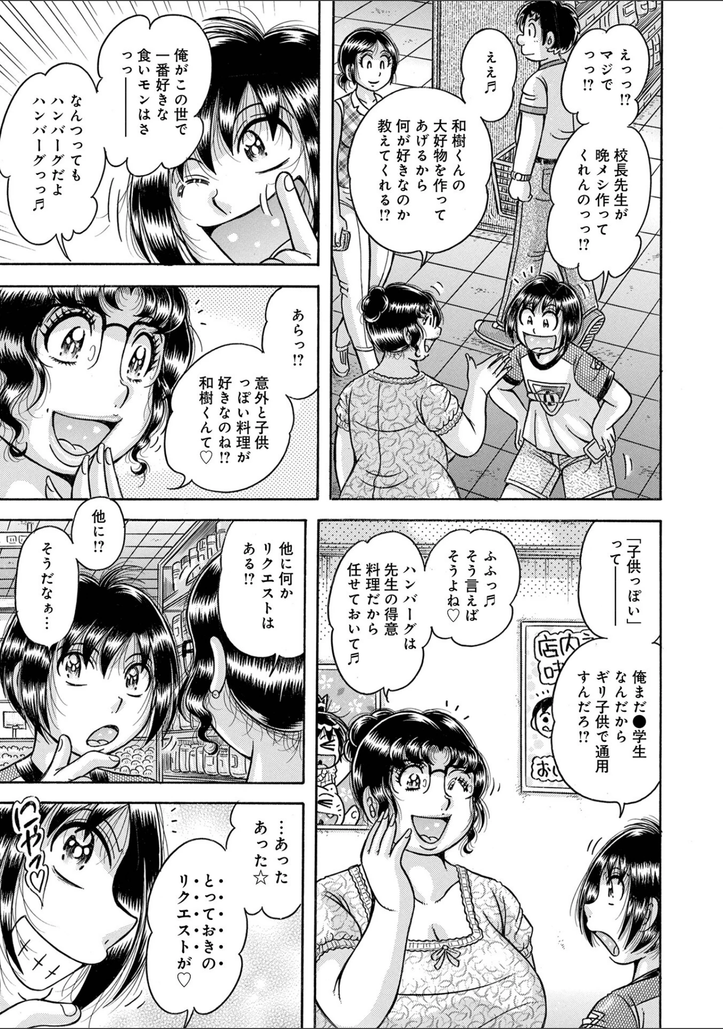 「WEB版コミック激ヤバ！ vol.162」（黒木秀彦） 試し読み 17ページ目