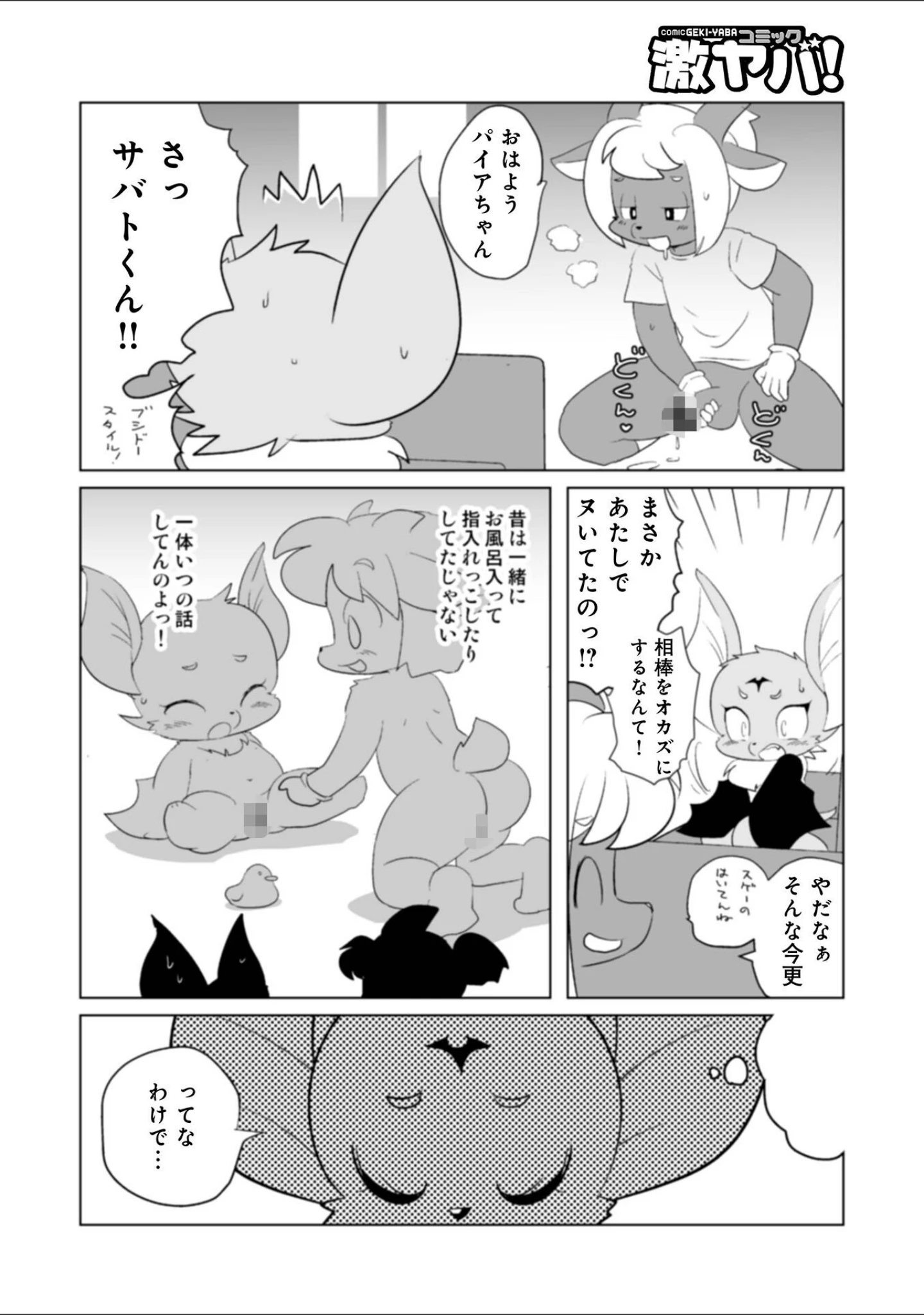 「WEB版コミック激ヤバ！ vol.162」（黒木秀彦） 試し読み 20ページ目