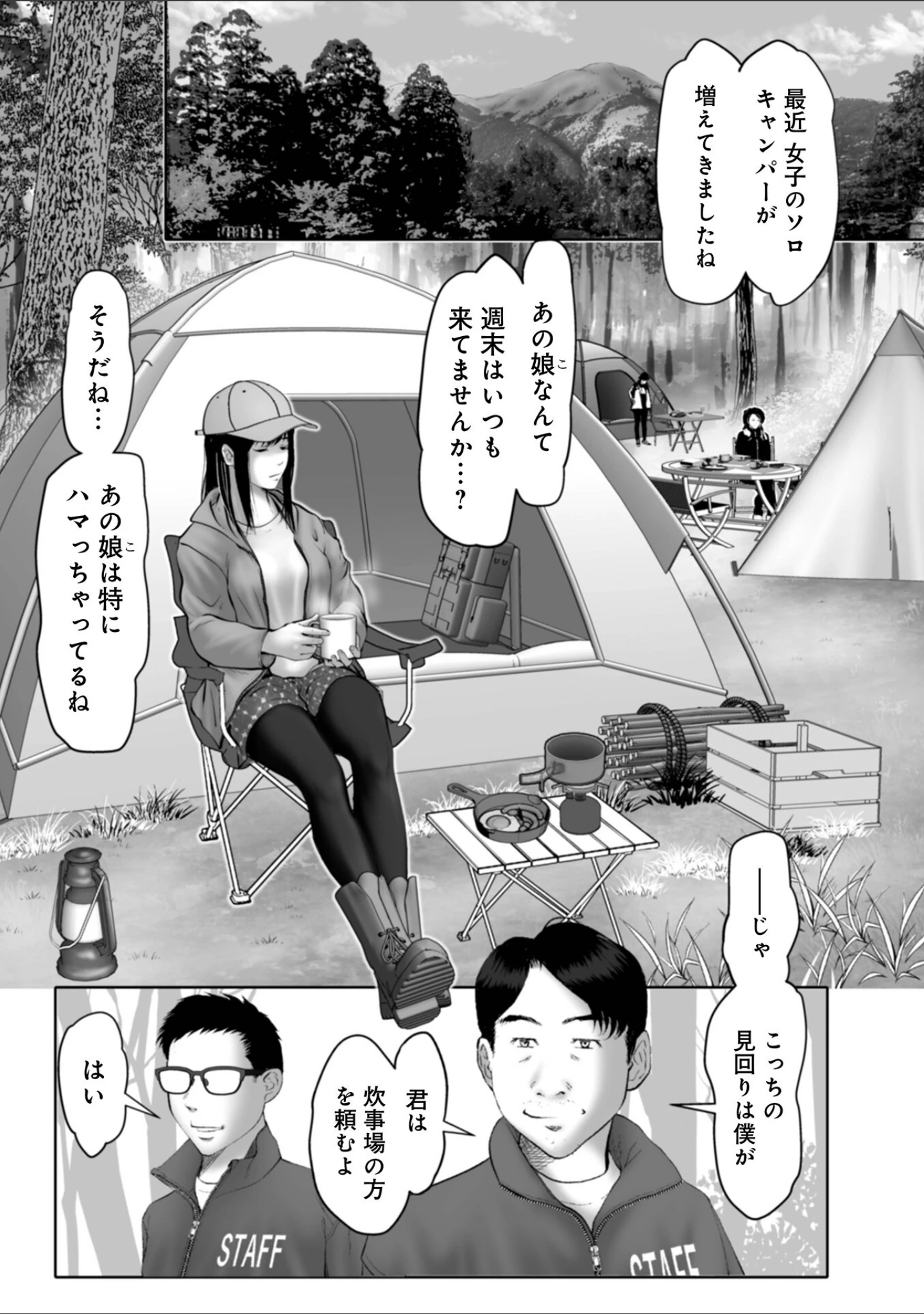 「WEB版コミック激ヤバ！ vol.162」（黒木秀彦） 試し読み 22ページ目