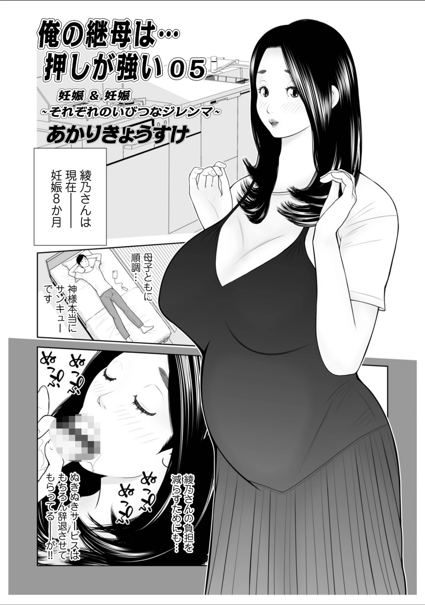 「WEB版コミック激ヤバ！ vol.162」（黒木秀彦） 試し読み 29ページ目