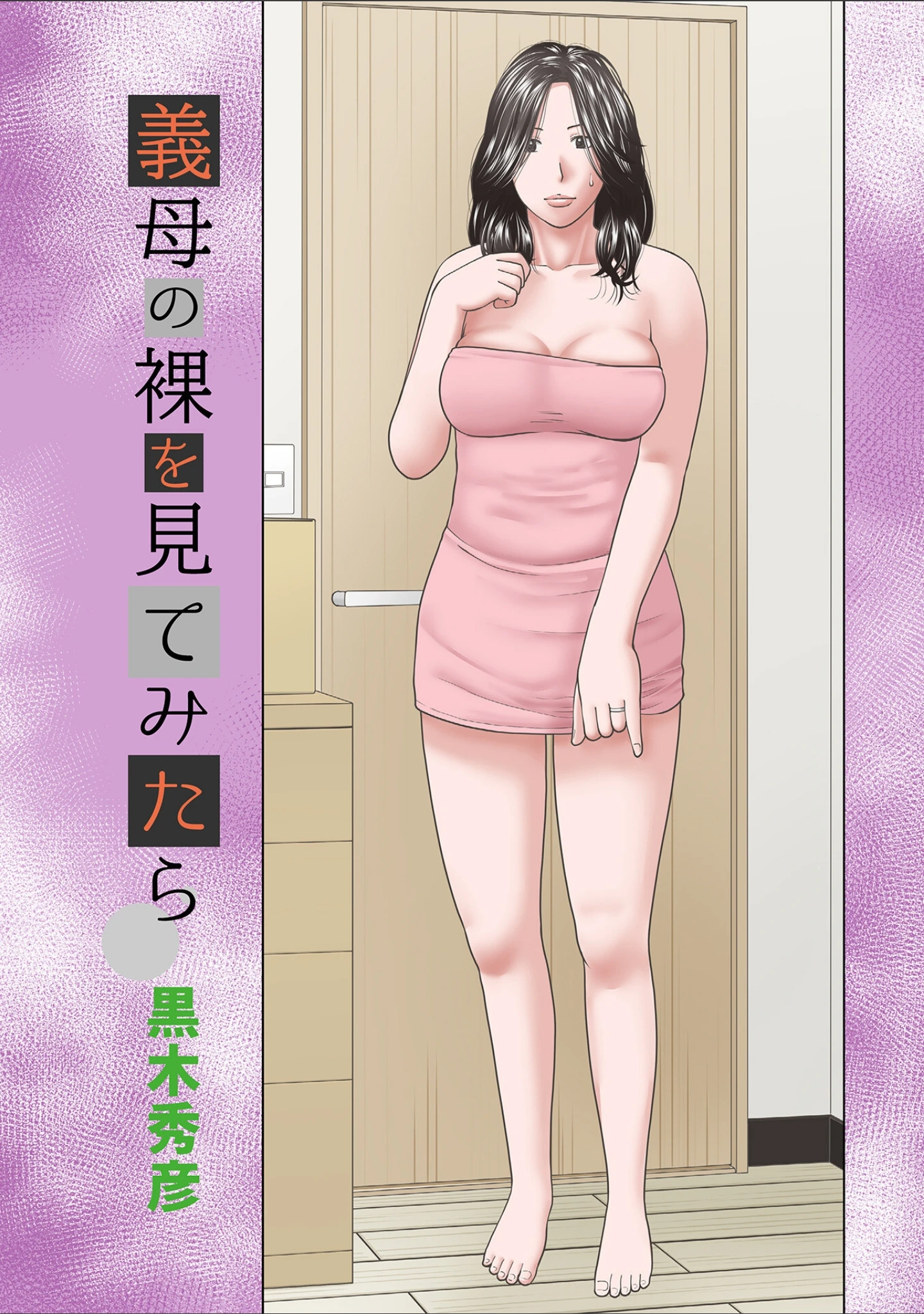 「WEB版コミック激ヤバ！ vol.162」（黒木秀彦） 試し読み 3ページ目