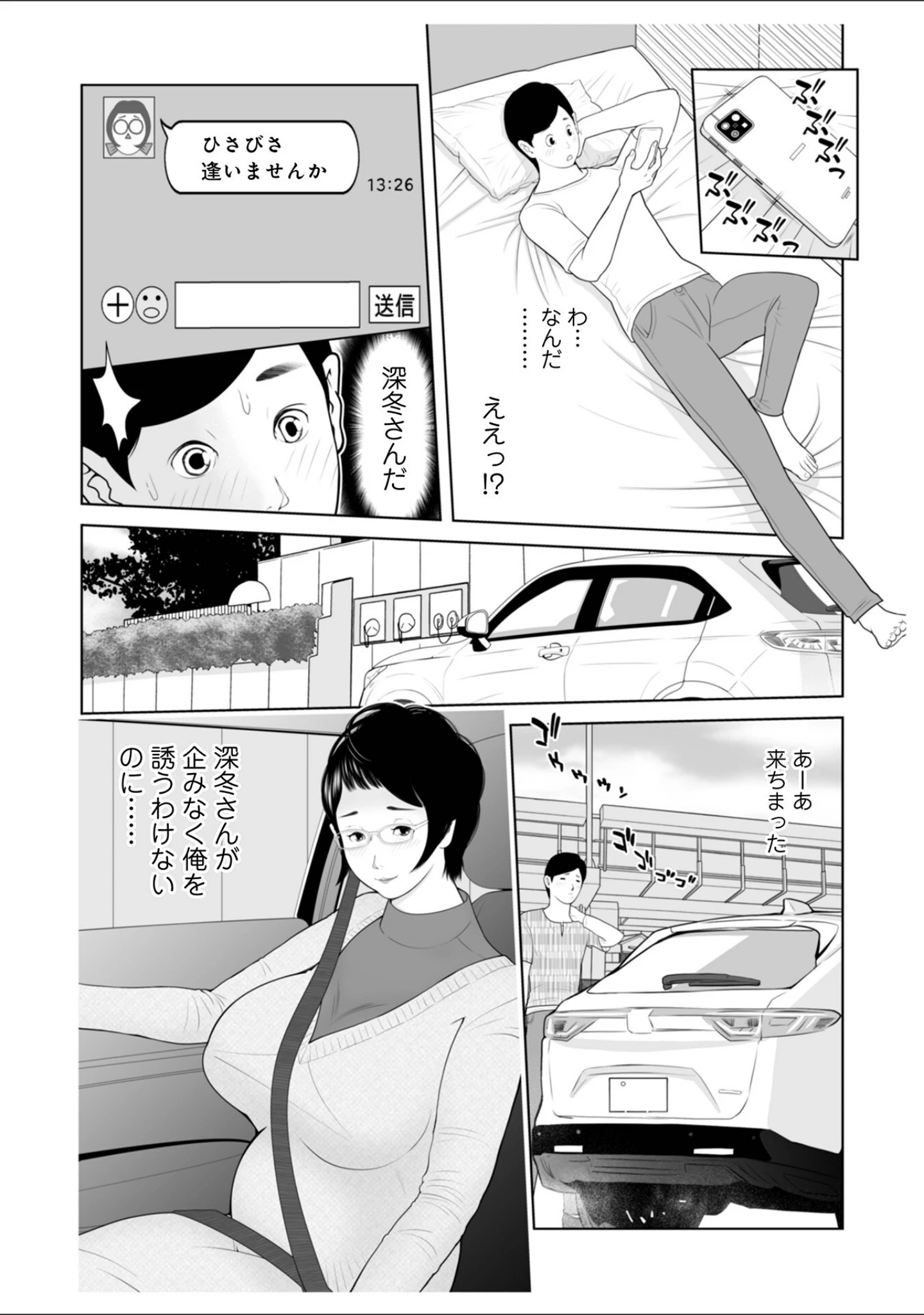 「WEB版コミック激ヤバ！ vol.162」（黒木秀彦） 試し読み 30ページ目
