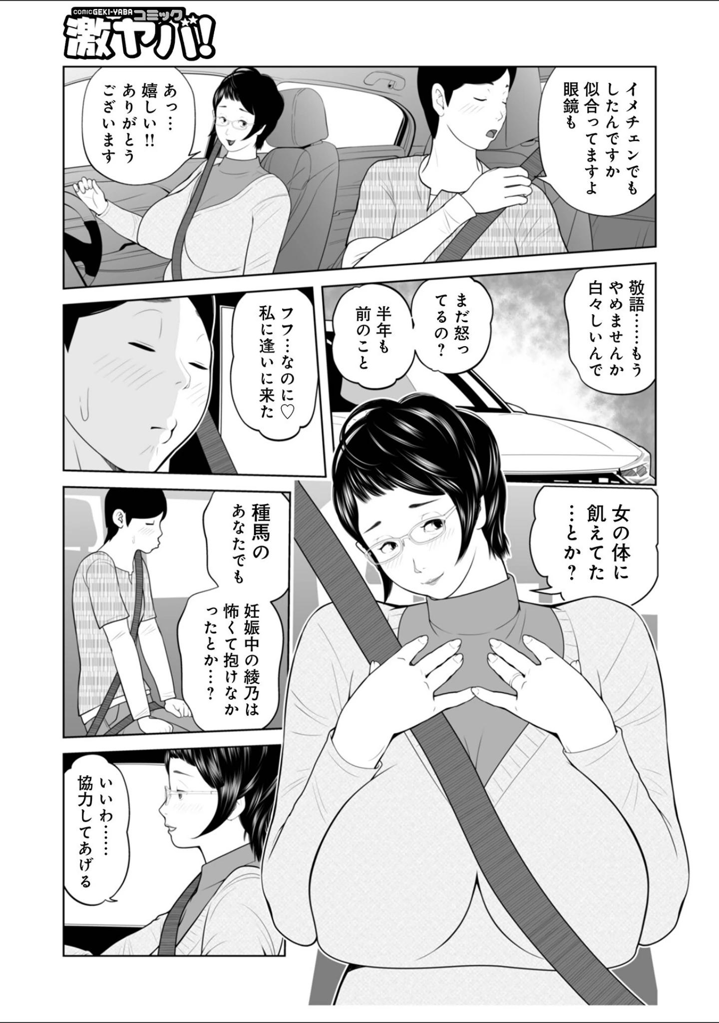 「WEB版コミック激ヤバ！ vol.162」（黒木秀彦） 試し読み 31ページ目